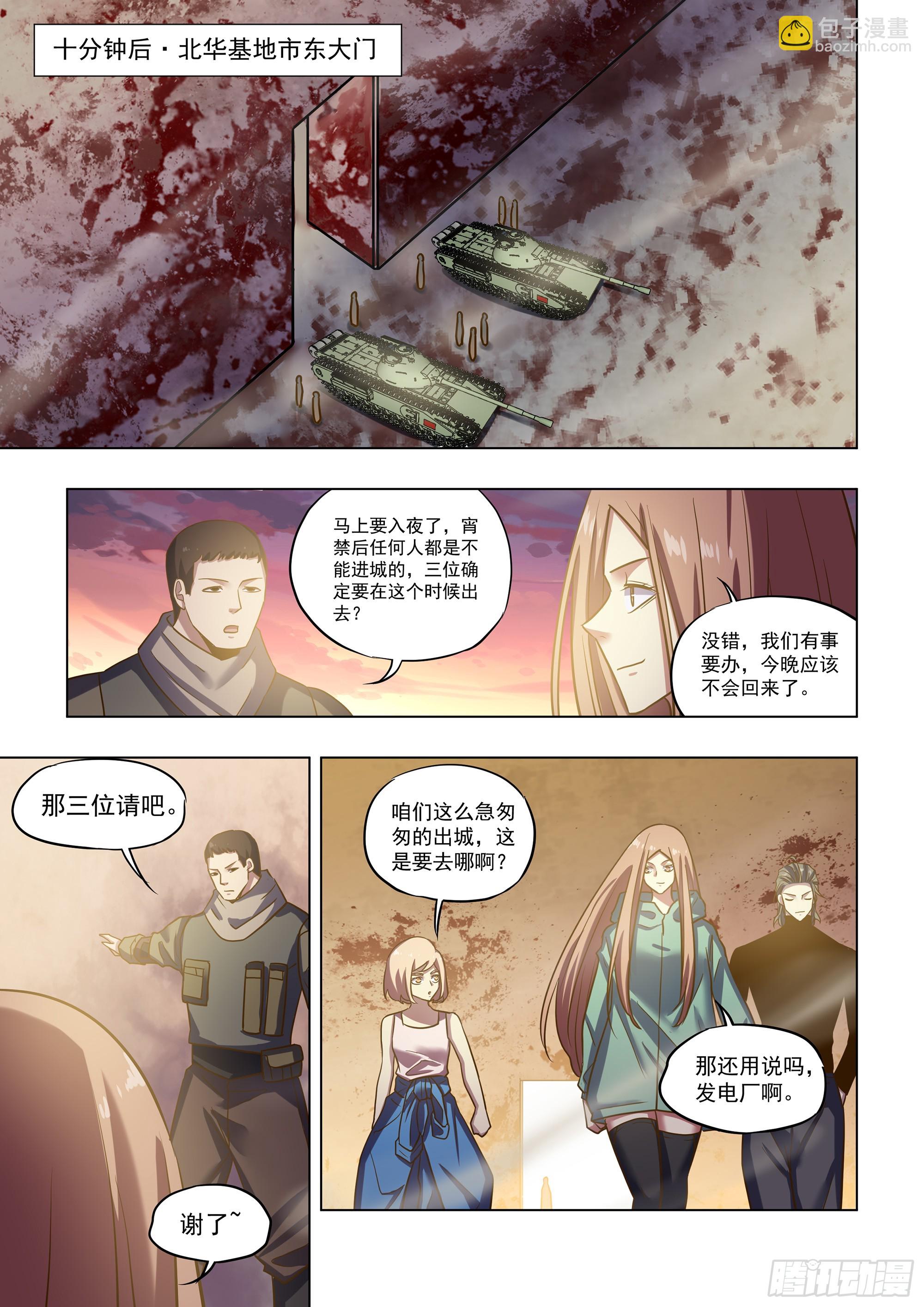 末世凡人 - 第489話 - 2