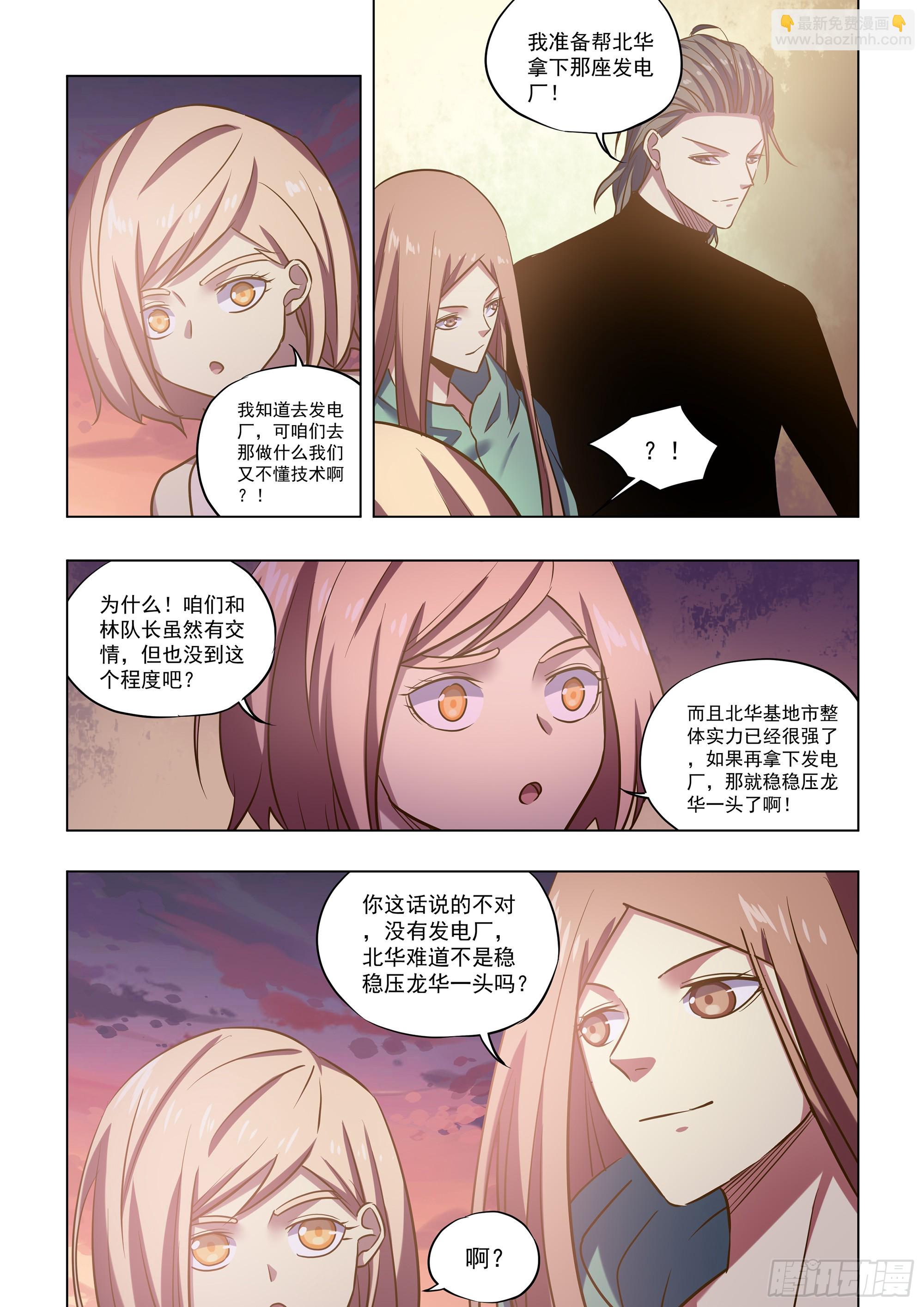 末世凡人 - 第489話 - 3
