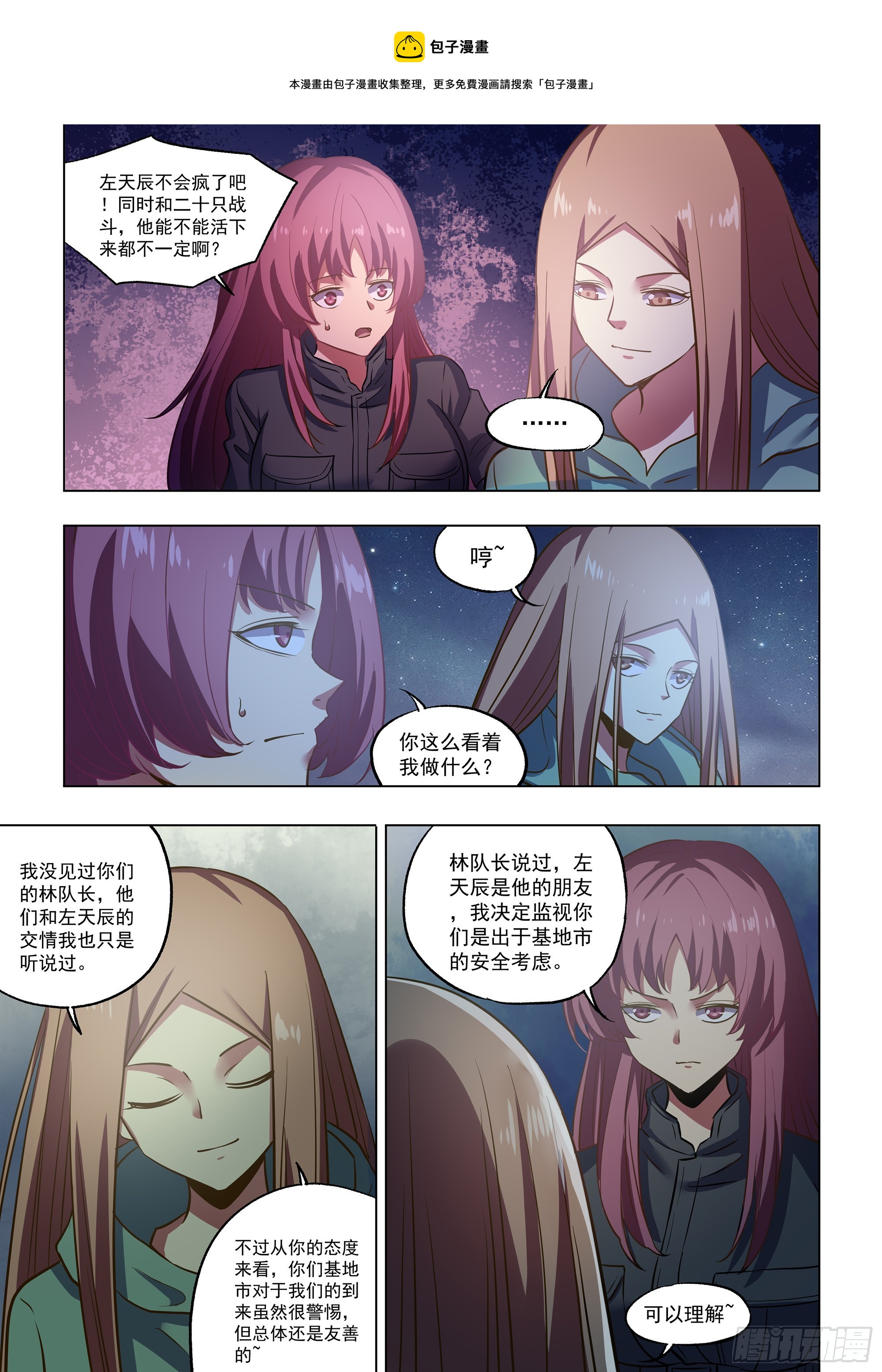 末世凡人 - 第491話 - 1