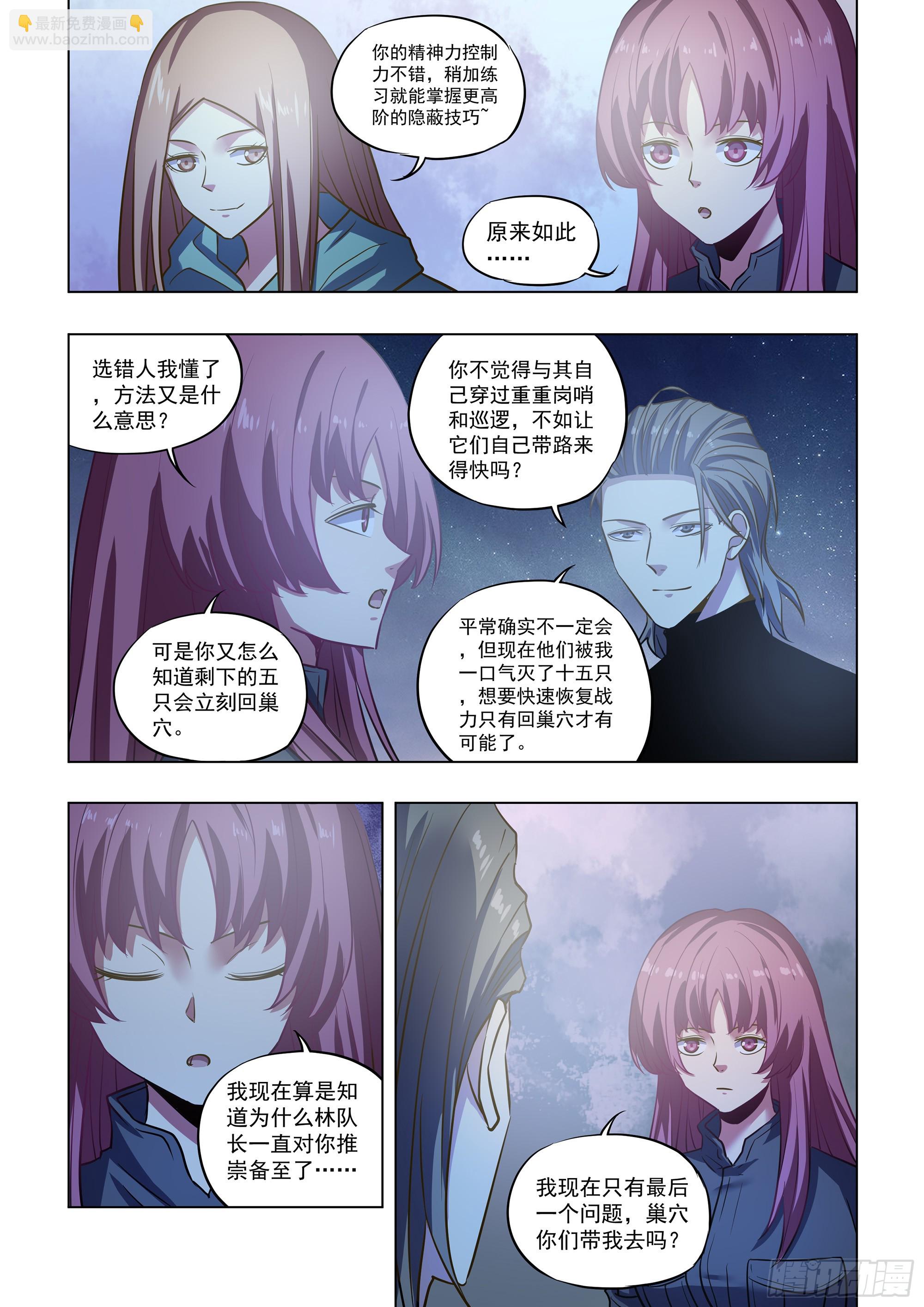 末世凡人 - 第491話 - 4