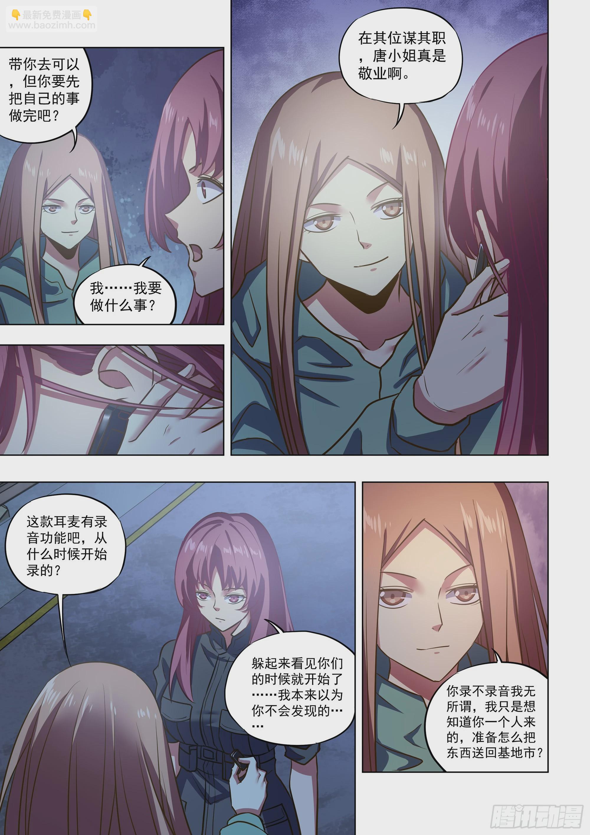 末世凡人 - 第491話 - 1