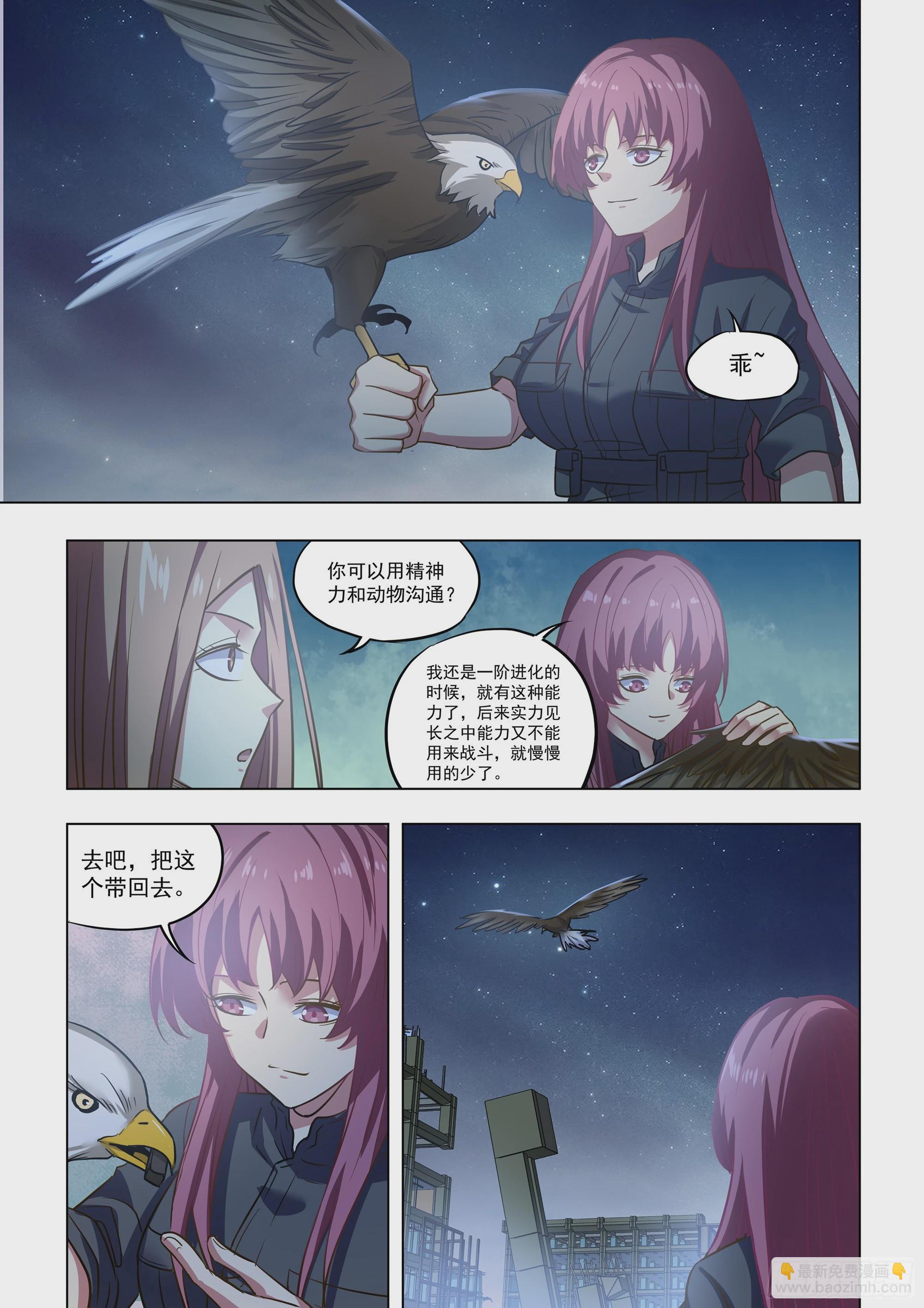 末世凡人 - 第491話 - 3