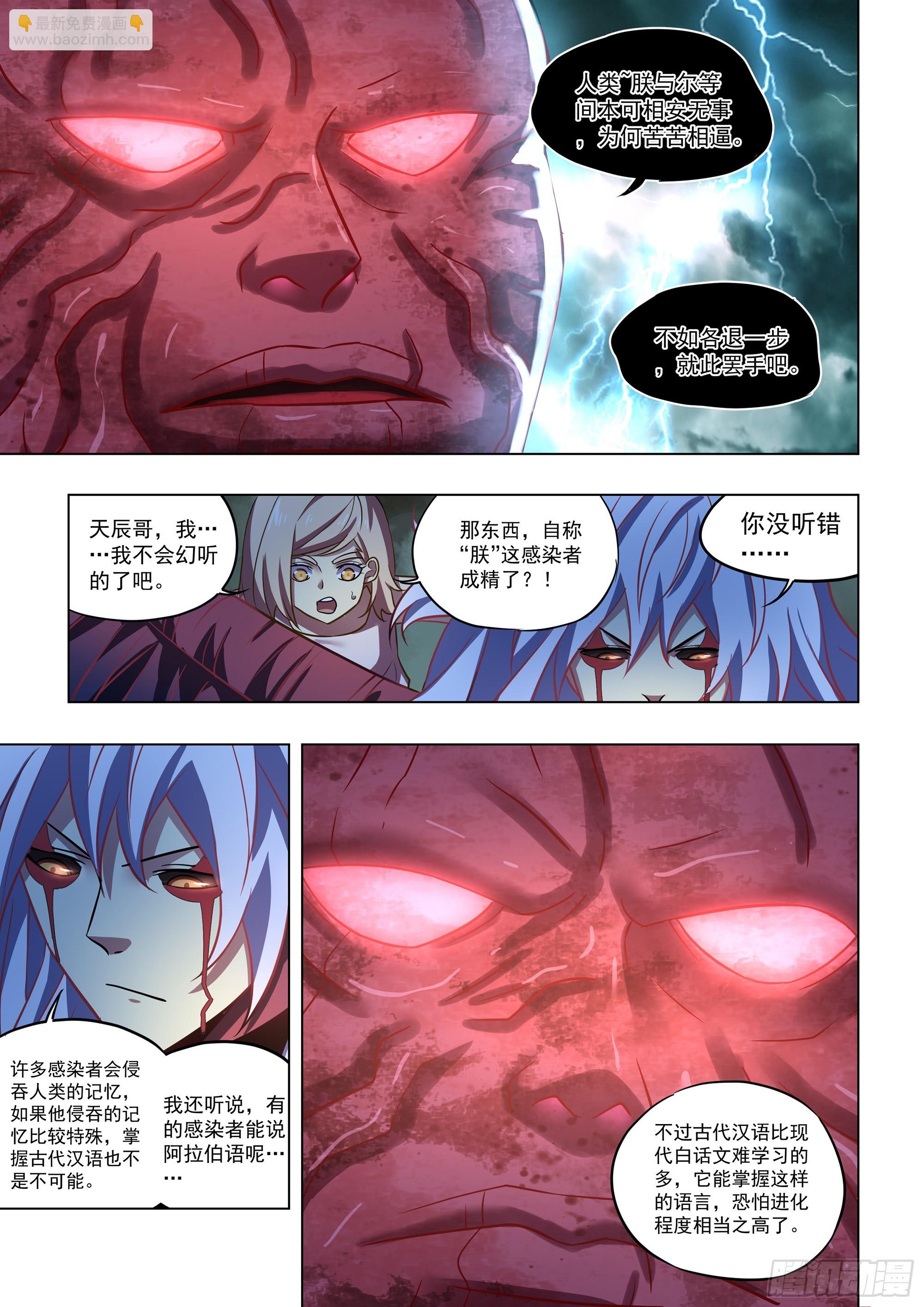 末世凡人 - 第495話 - 3