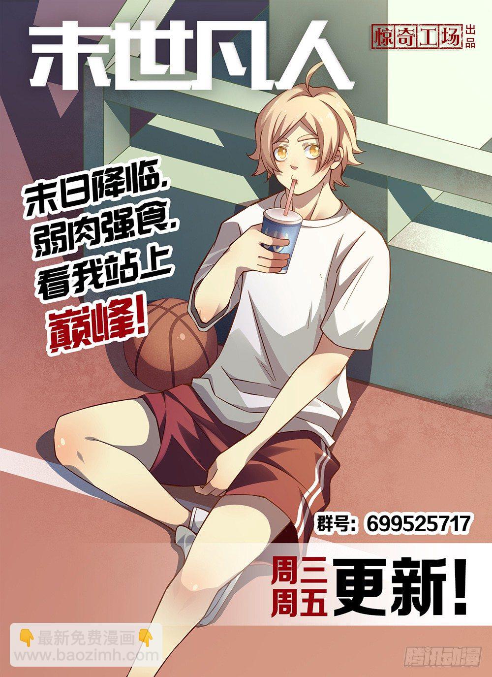 末世凡人 - 第51話 - 2