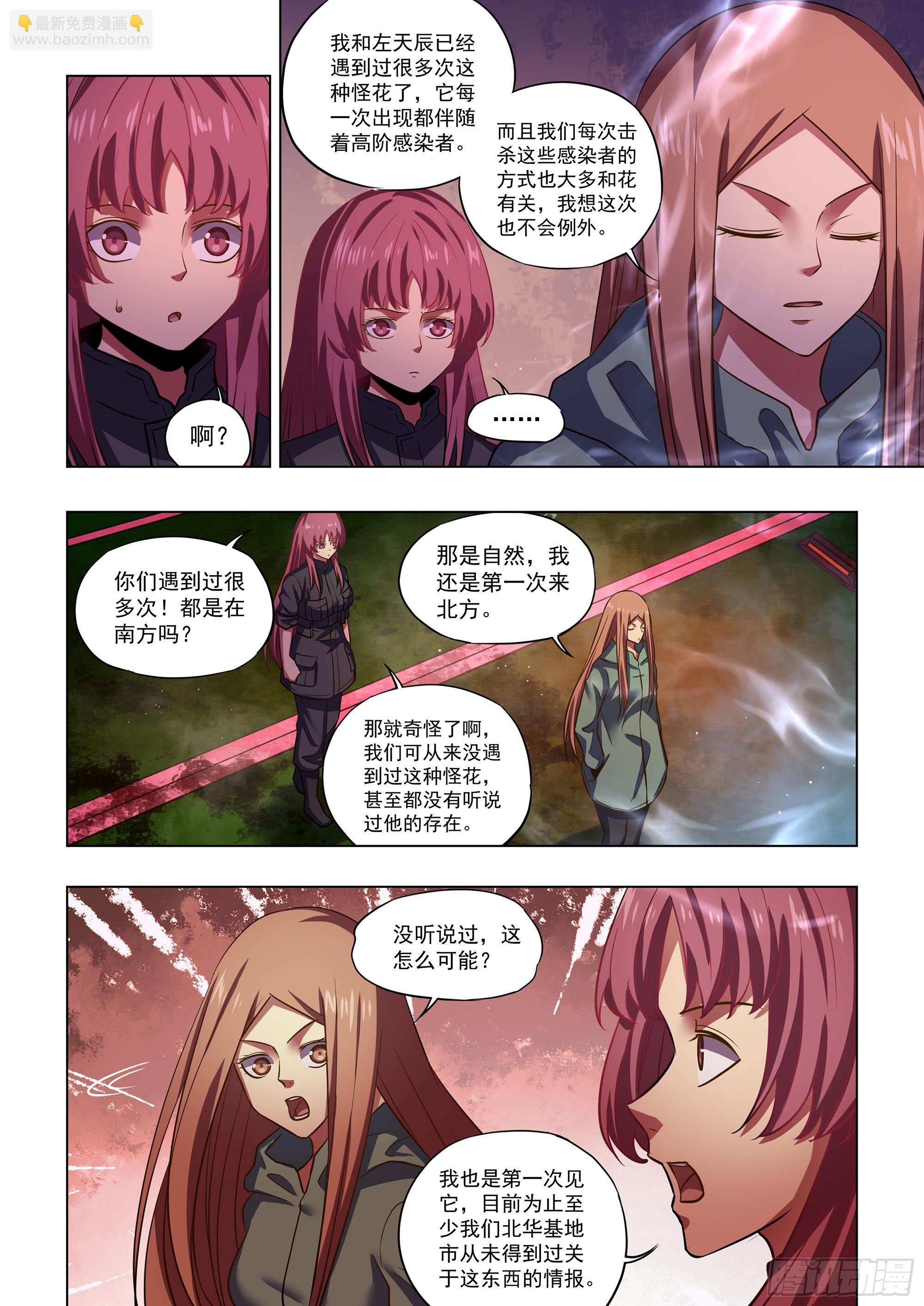 末世凡人 - 第497話 - 2