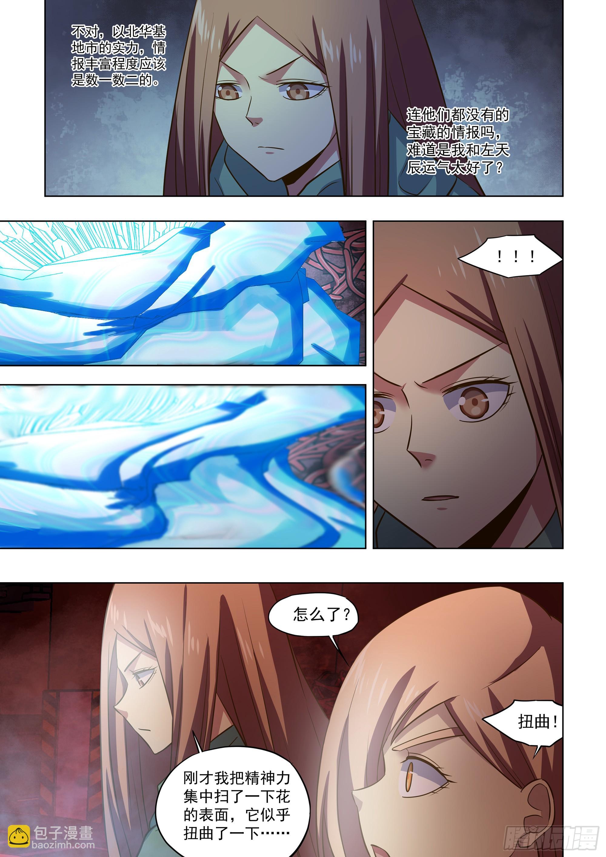 末世凡人 - 第497話 - 3