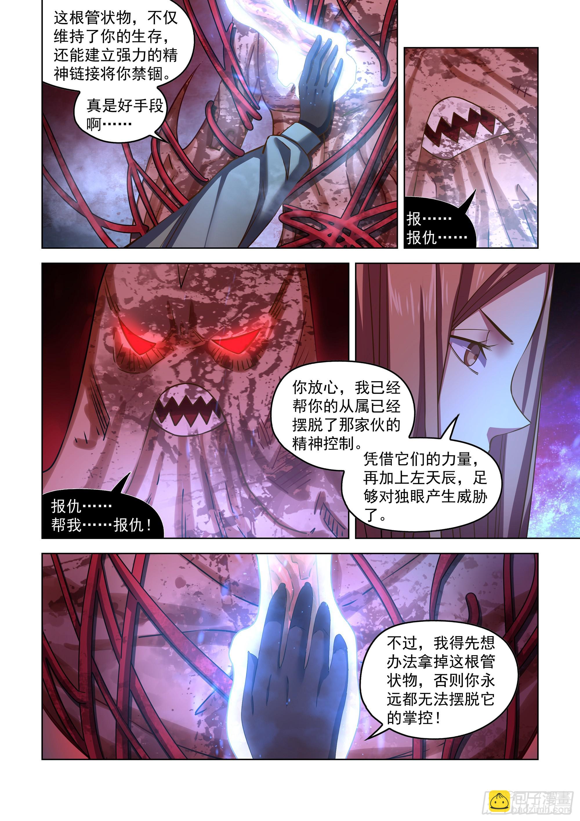 末世凡人 - 第499話 - 3