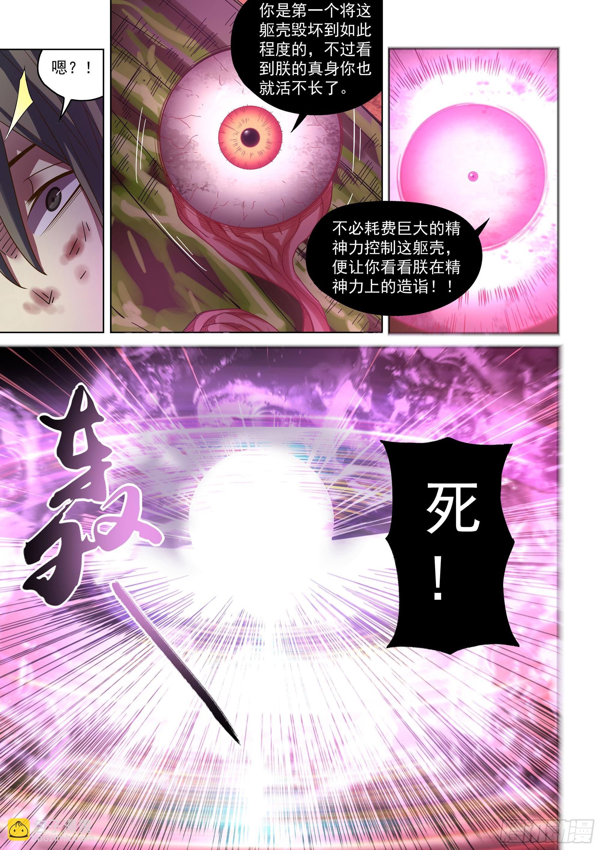 末世凡人 - 第499話 - 4