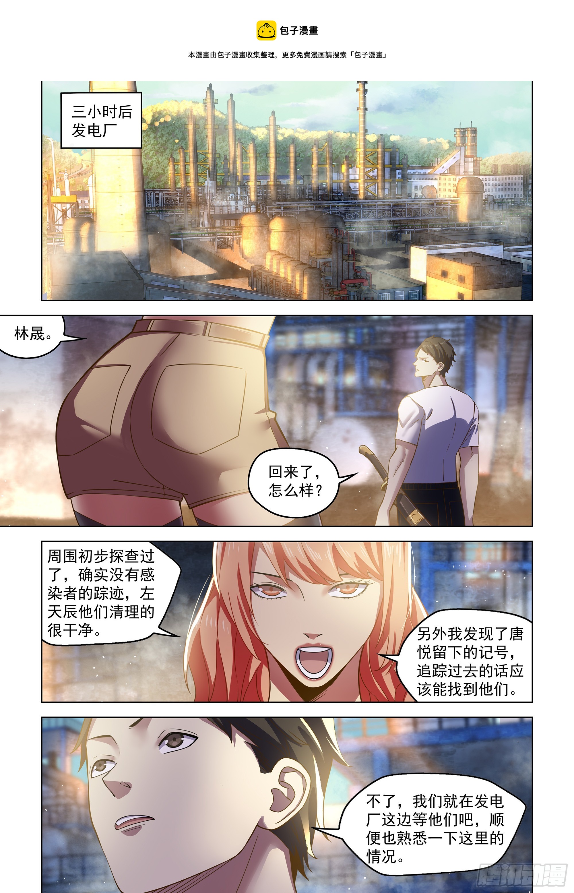 末世凡人 - 第501話 - 1