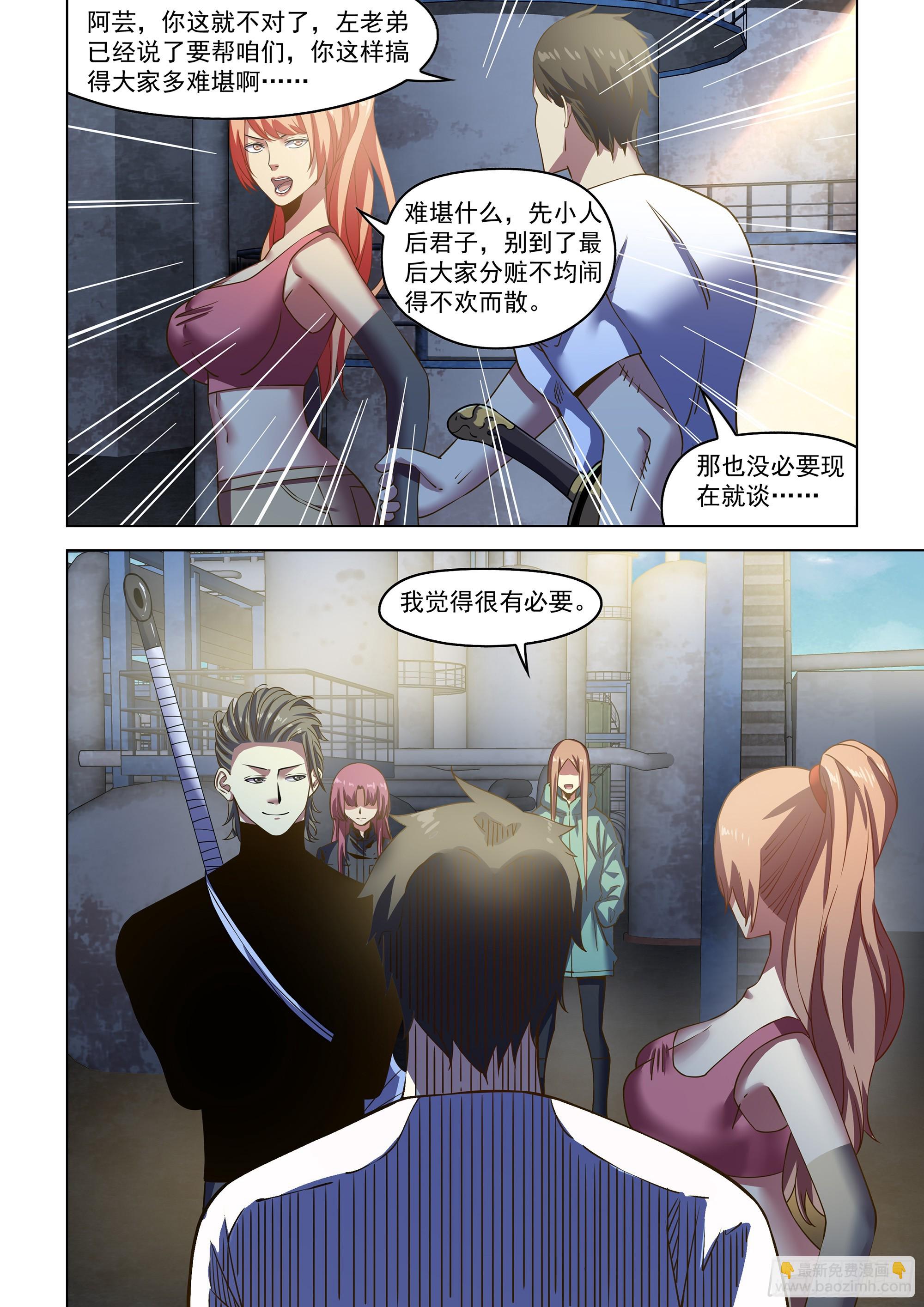 末世凡人 - 第501話 - 3