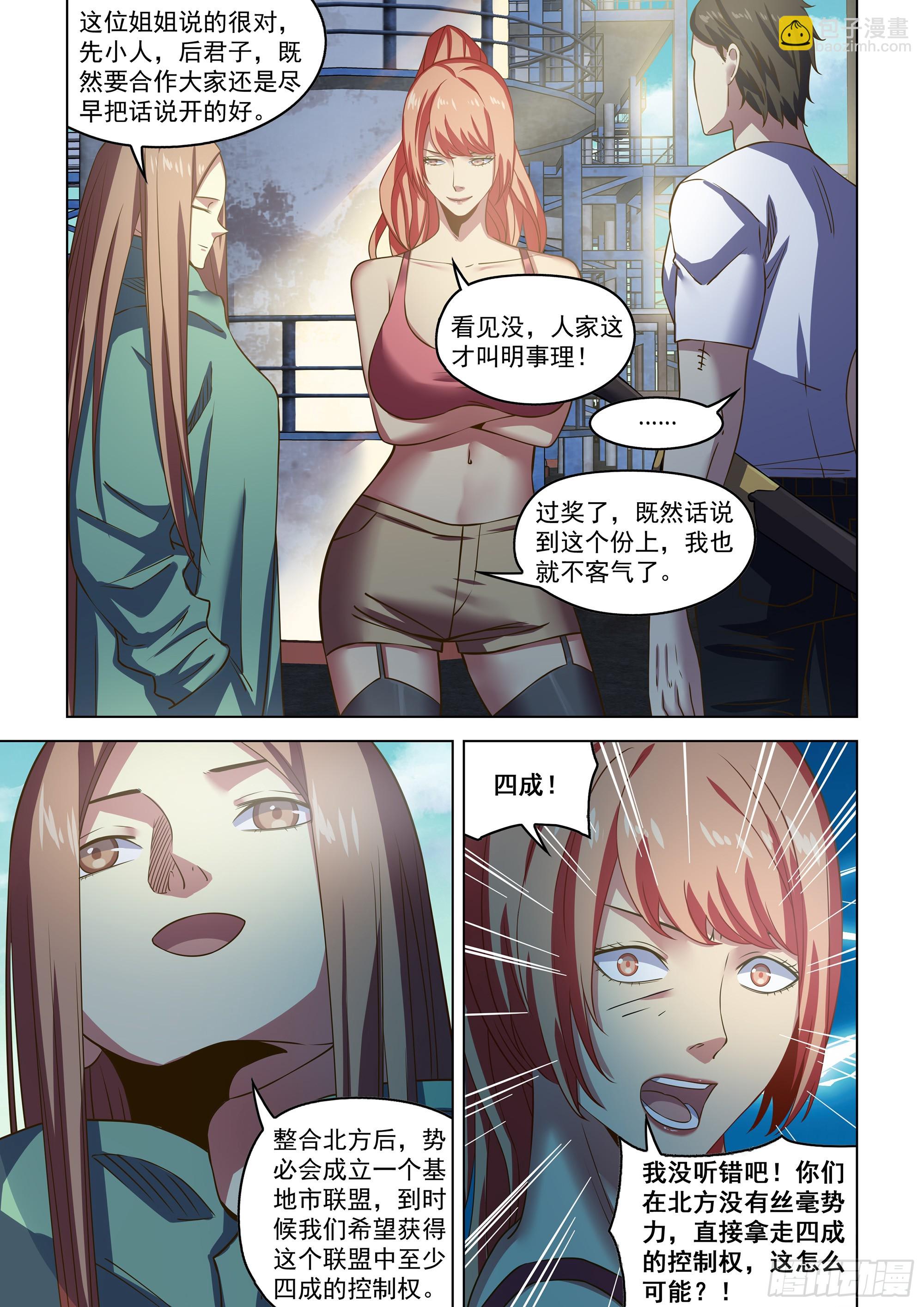 末世凡人 - 第501話 - 4