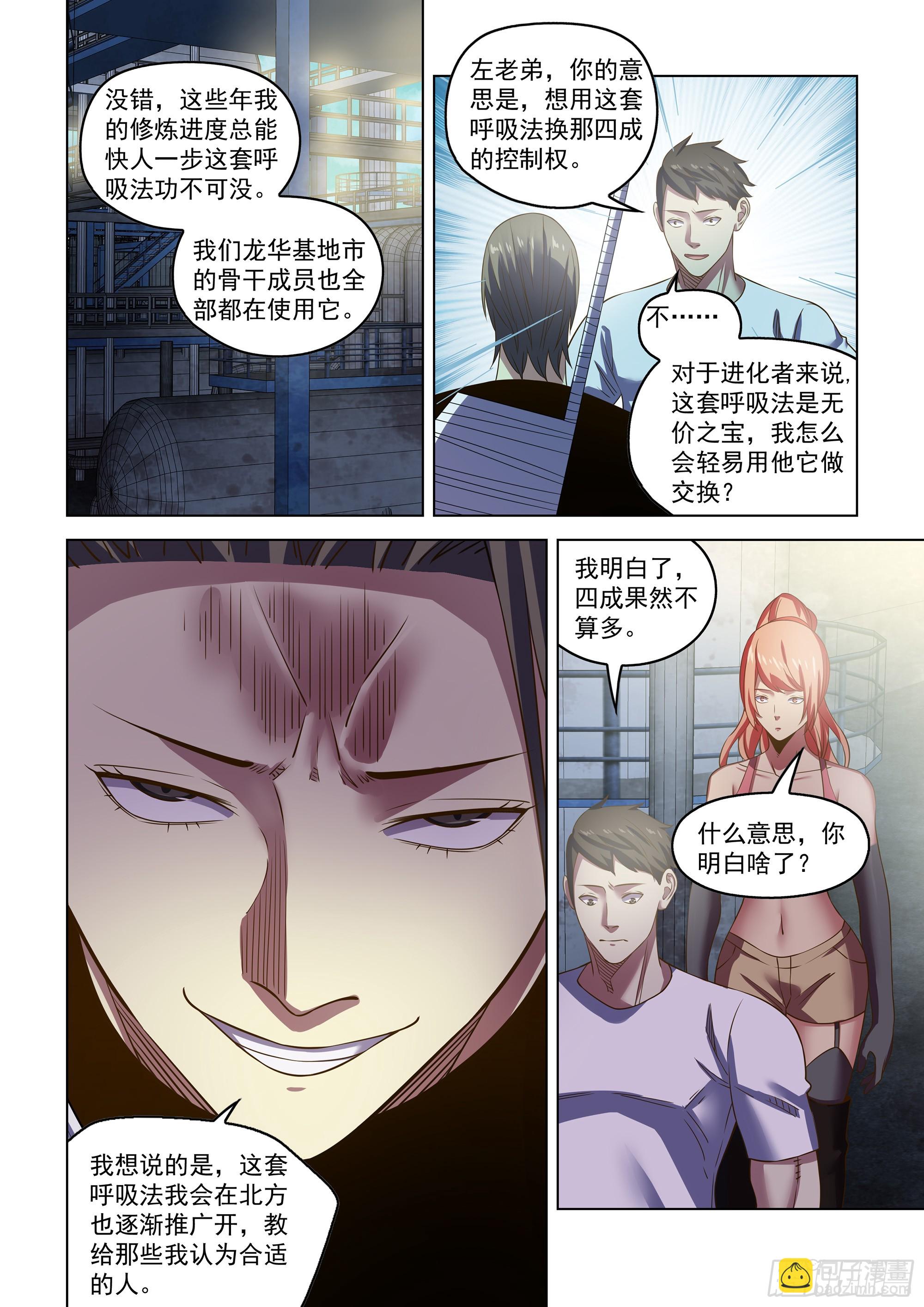 末世凡人 - 第501話 - 3