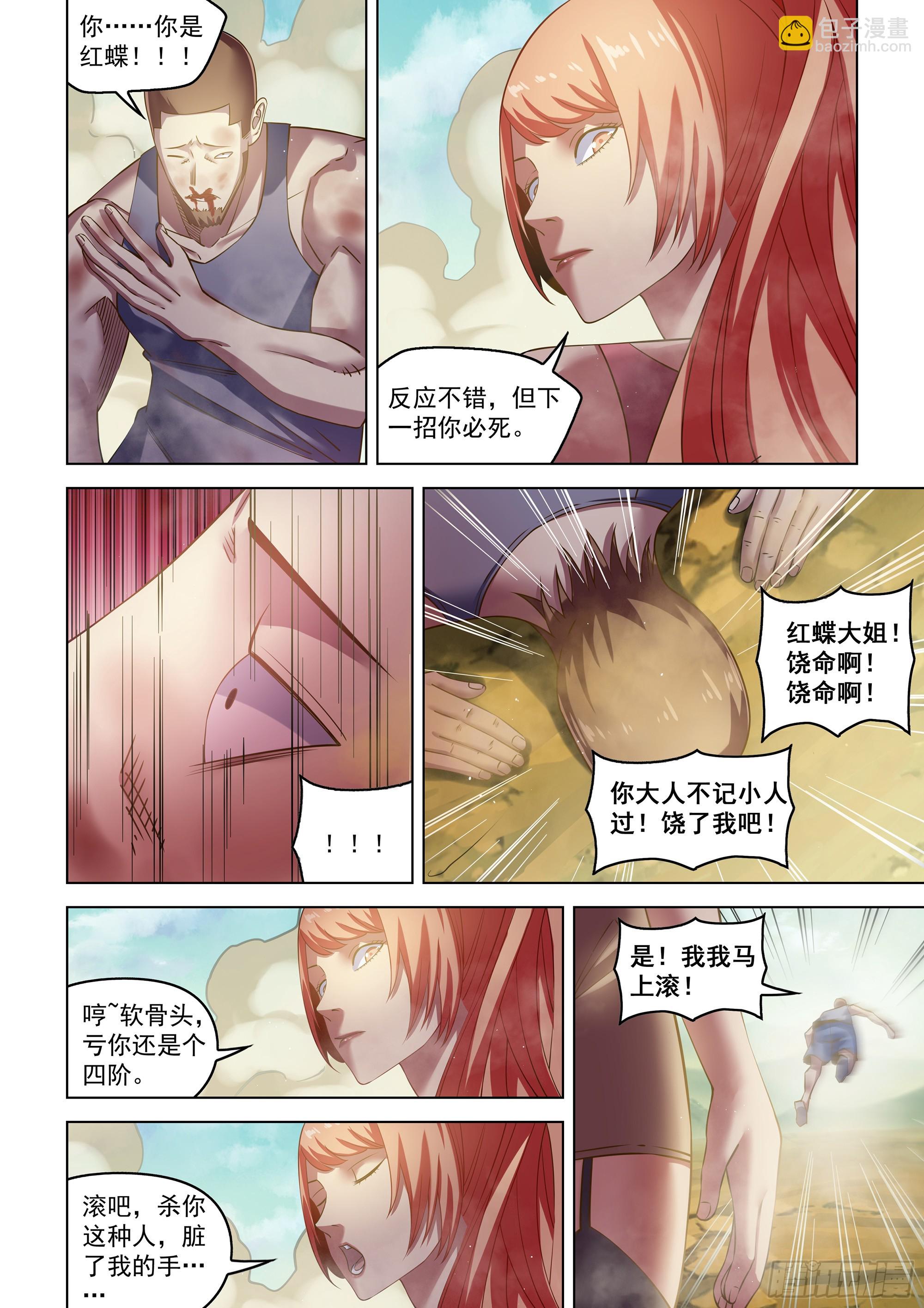 末世凡人 - 第503話 - 3