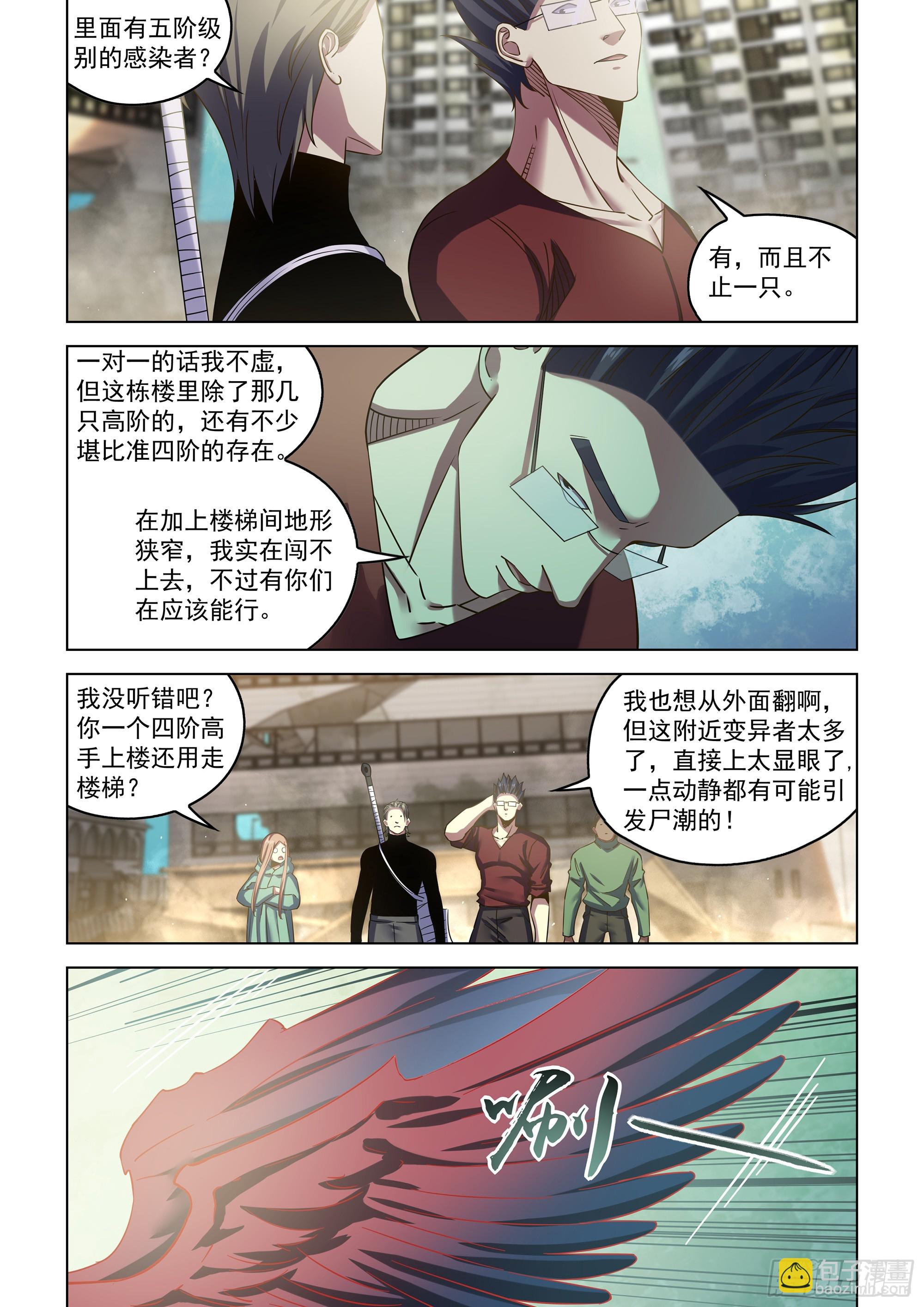 末世凡人 - 第507話 - 3