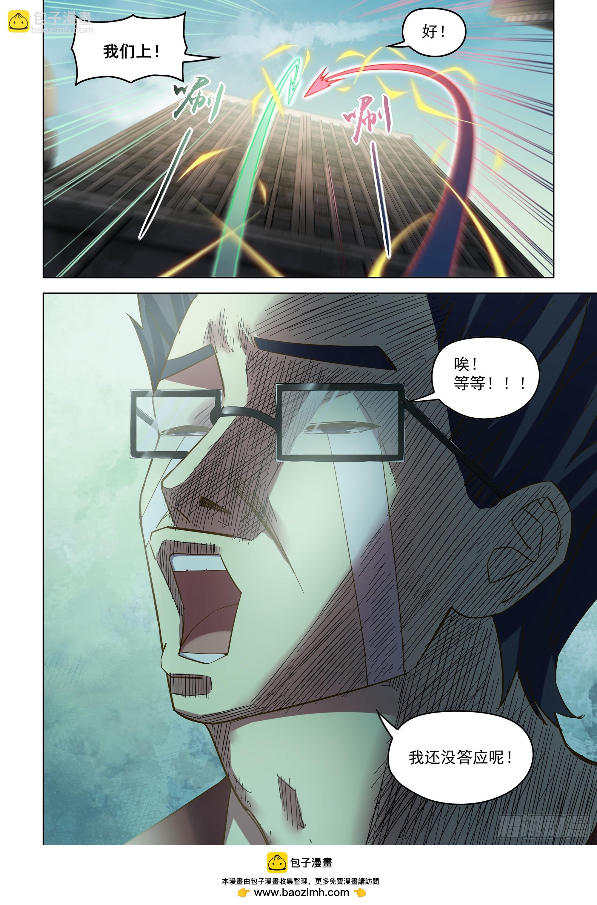 末世凡人 - 第507話 - 3