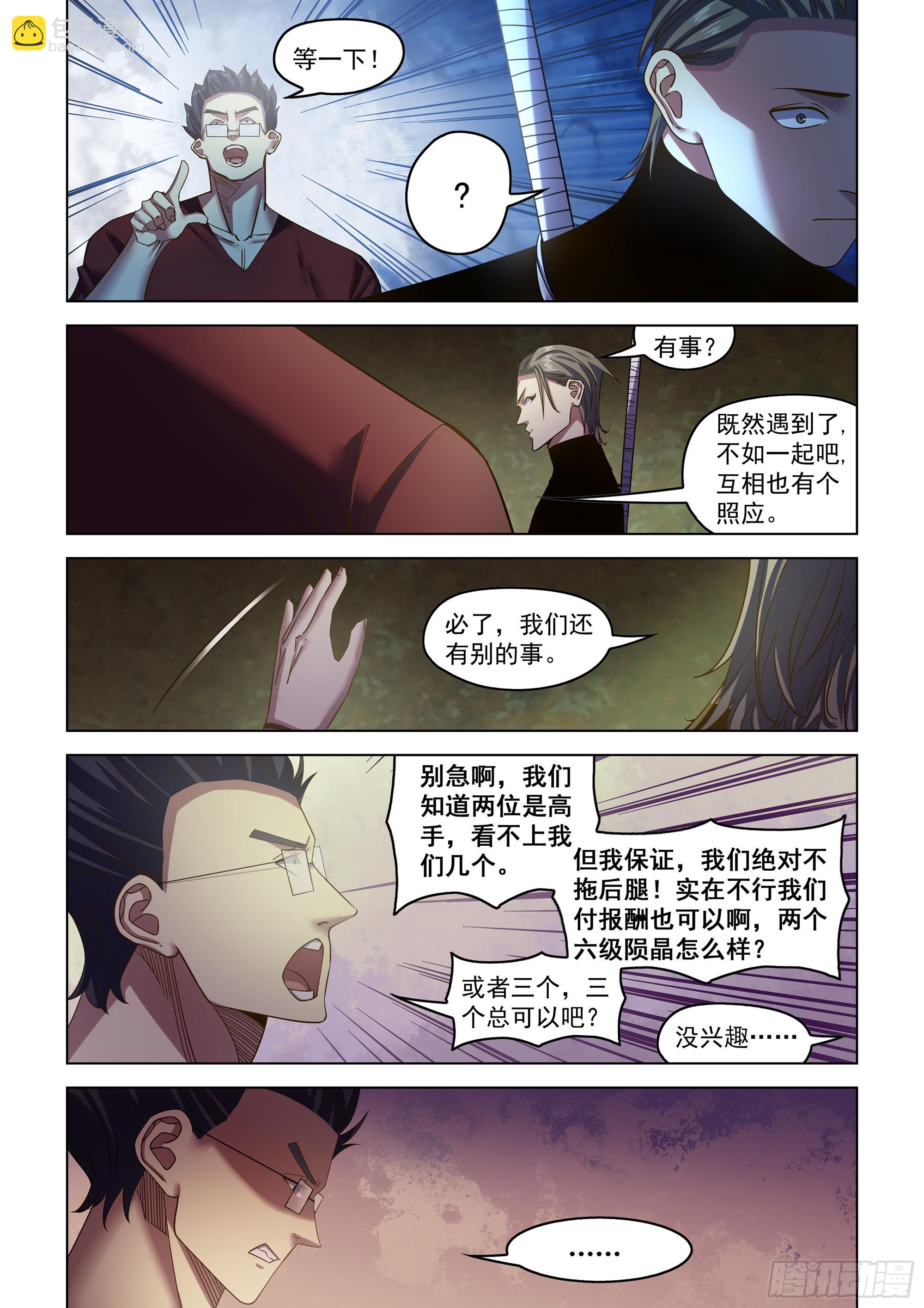 末世凡人 - 第507話 - 2