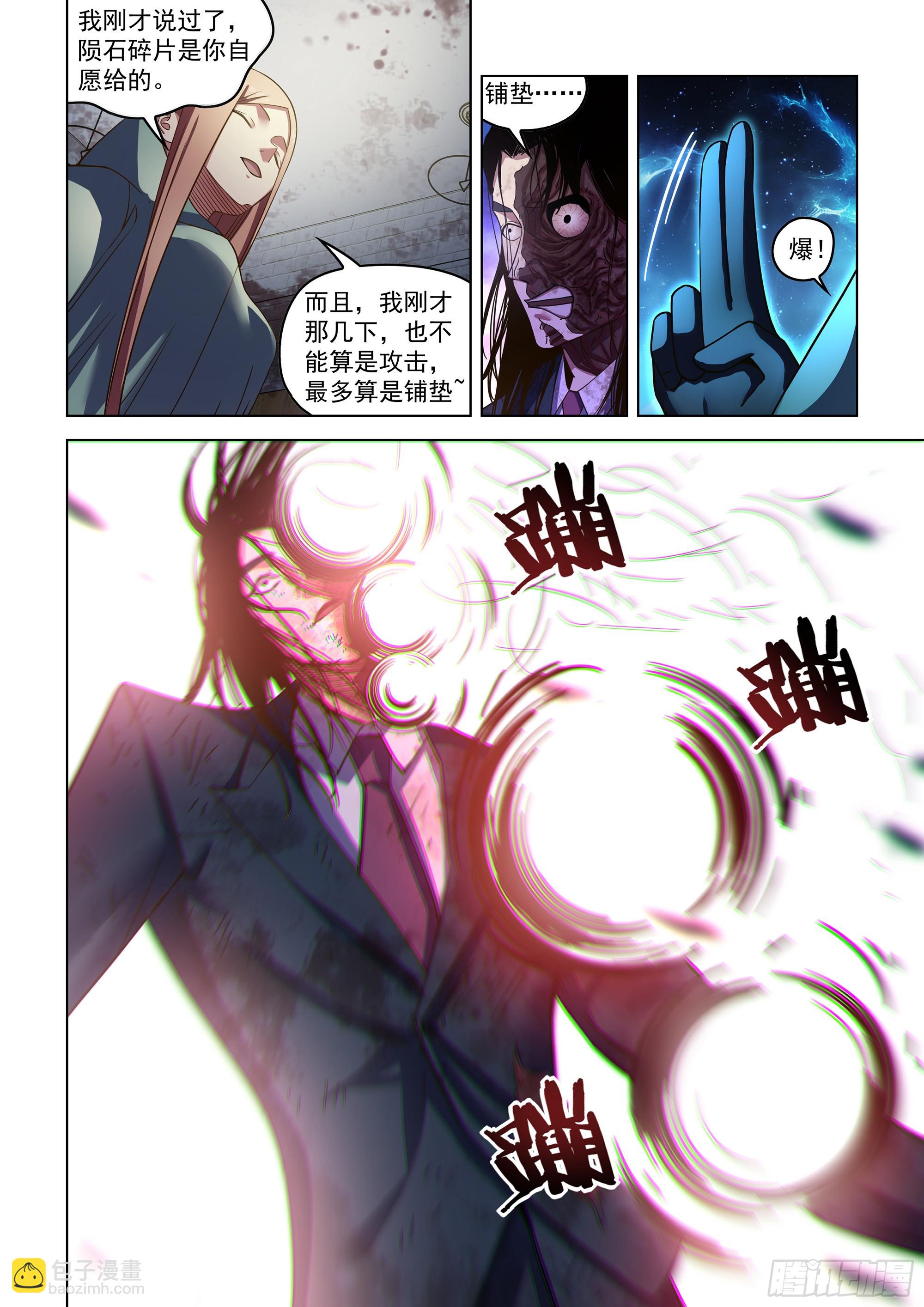 末世凡人 - 第509話 - 2