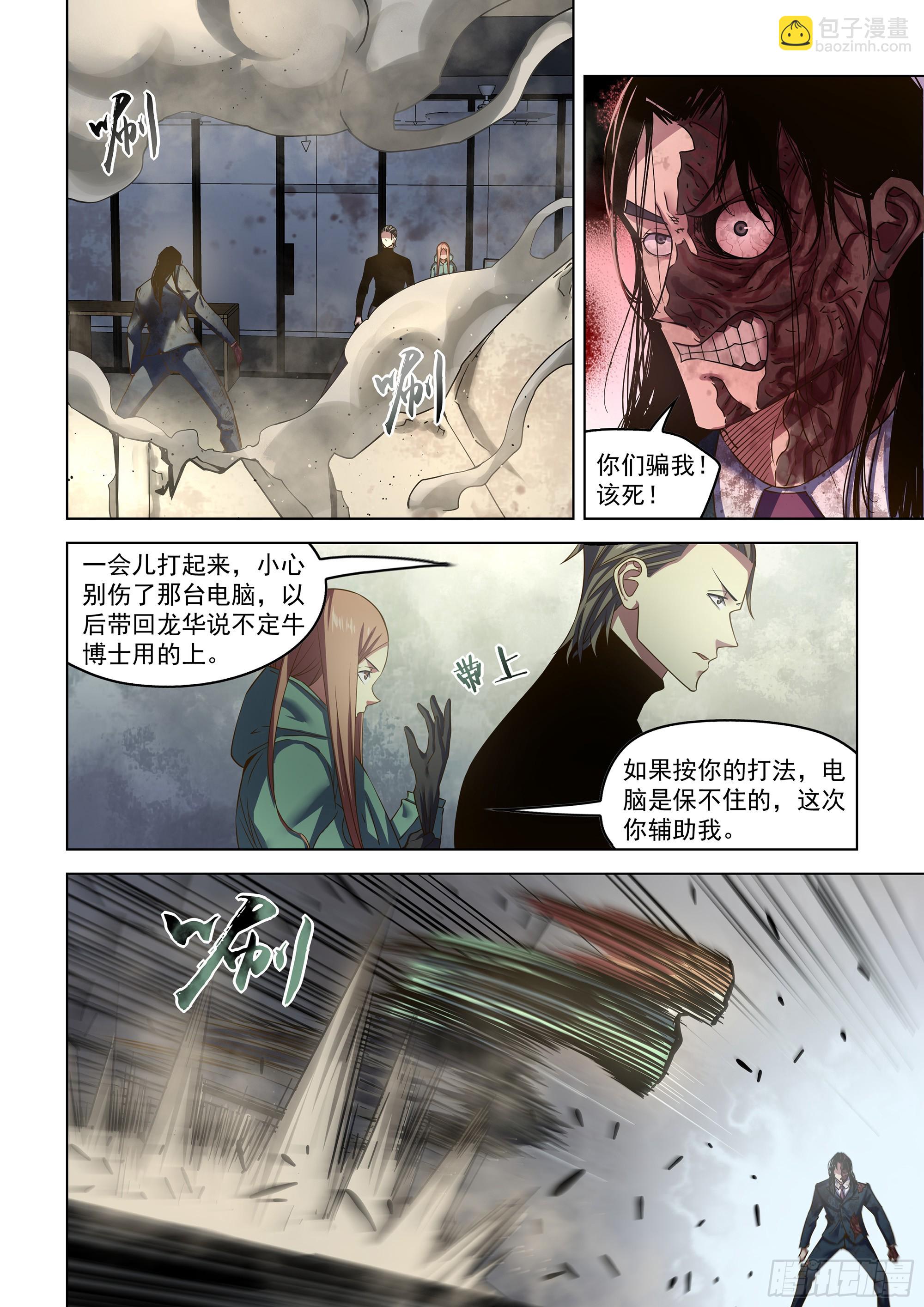 末世凡人 - 第509話 - 4