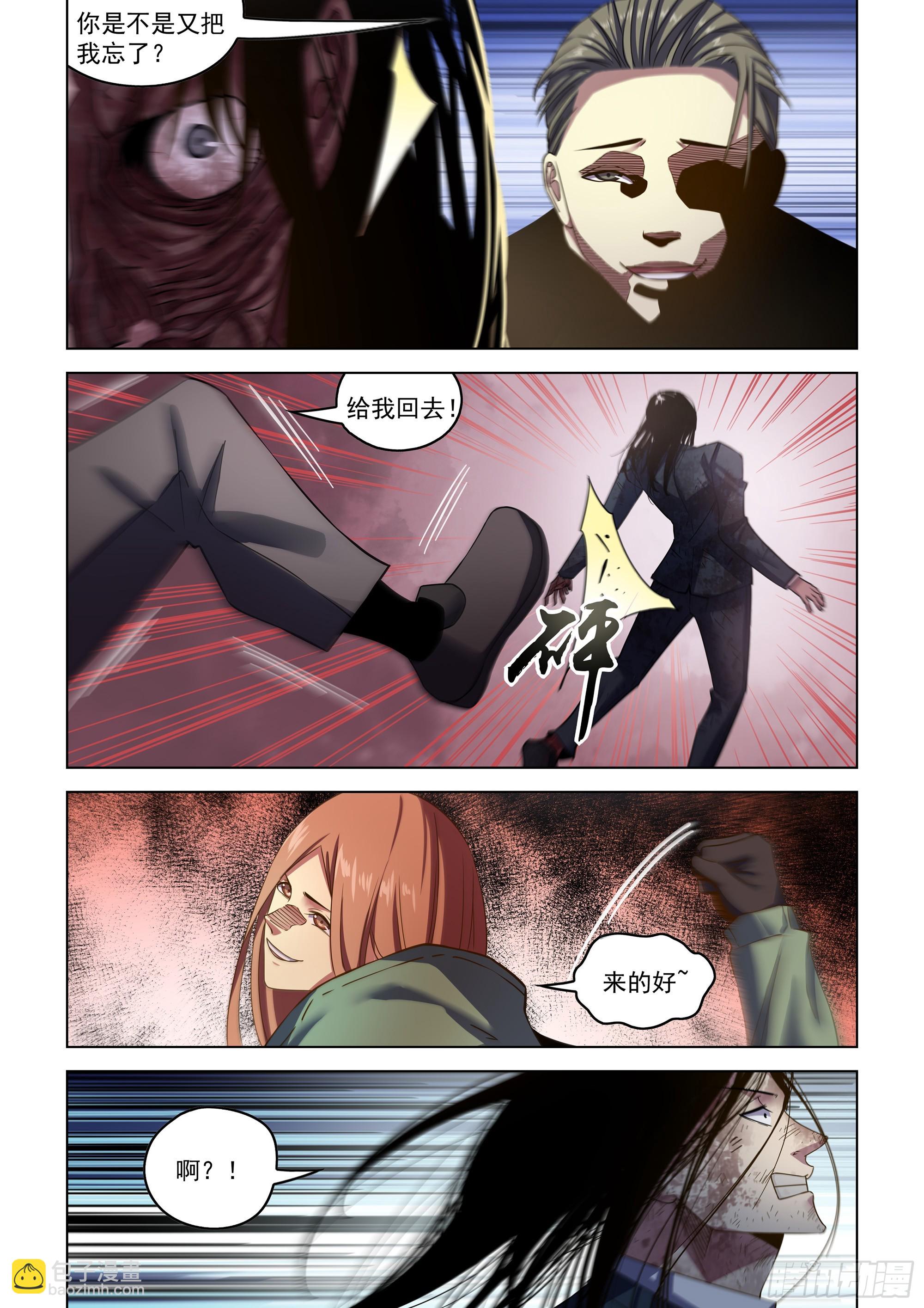 末世凡人 - 第509話 - 3