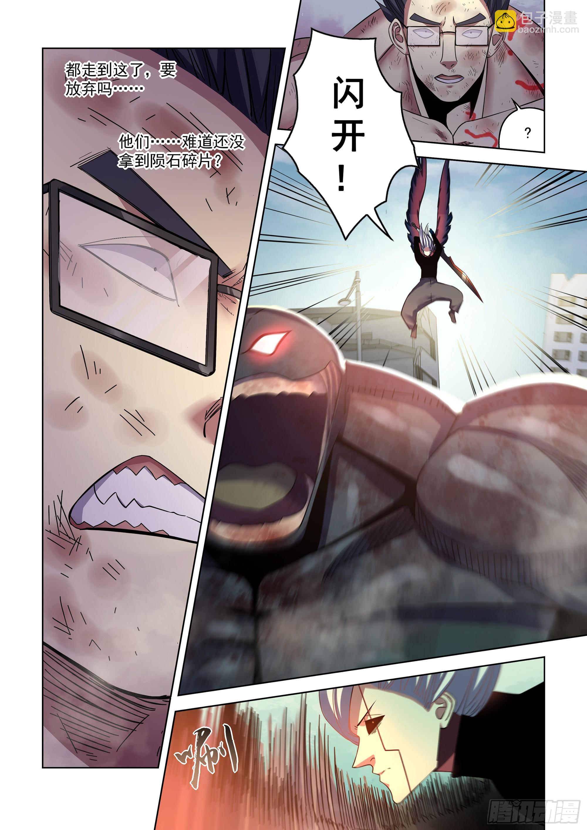 末世凡人 - 第511話 - 3