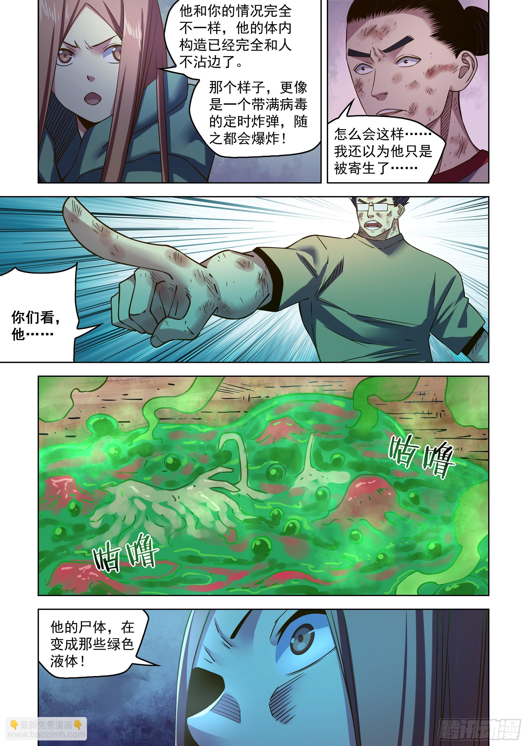 末世凡人 - 第513話 - 2