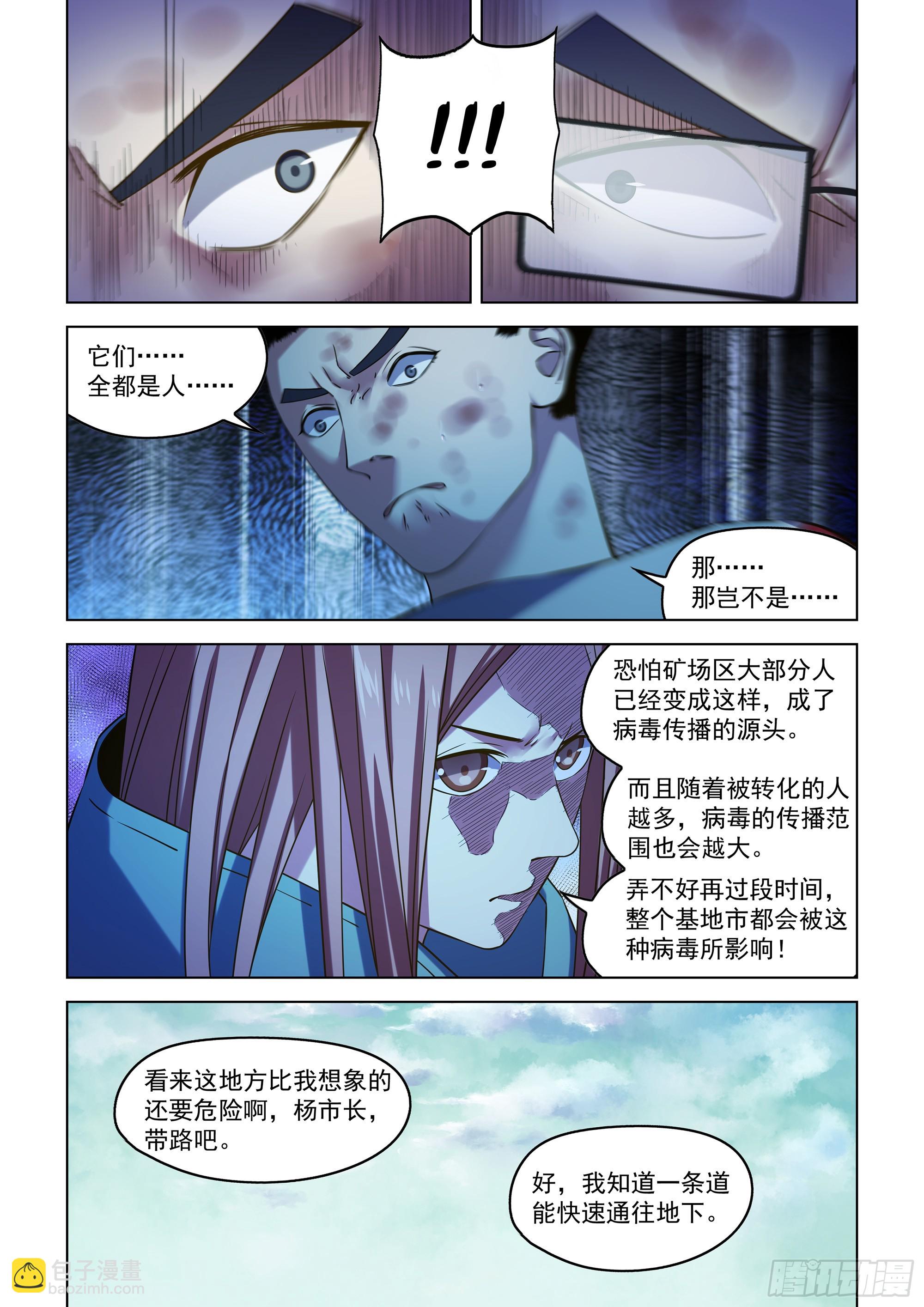 末世凡人 - 第513話 - 4