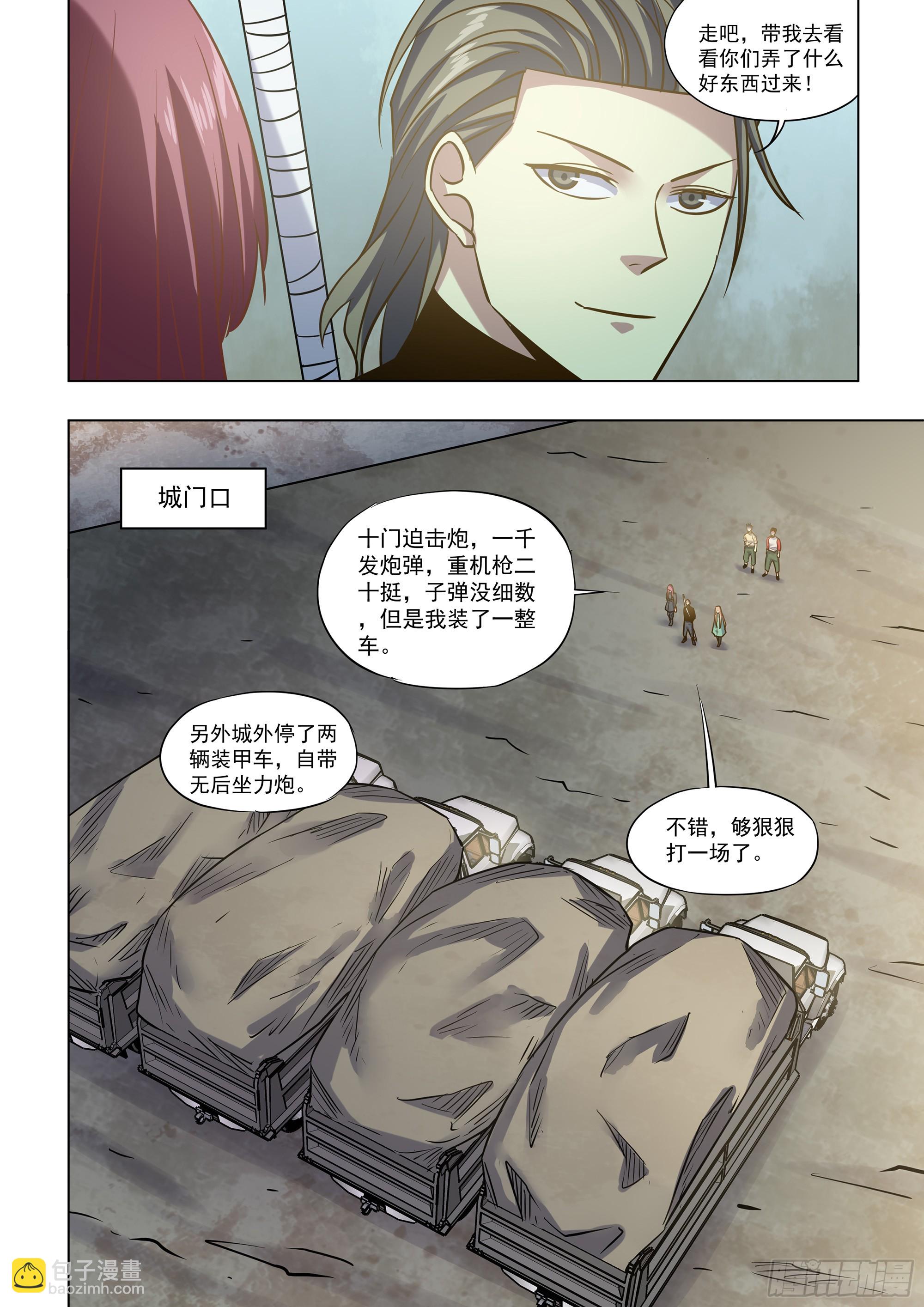 末世凡人 - 第515話 - 4