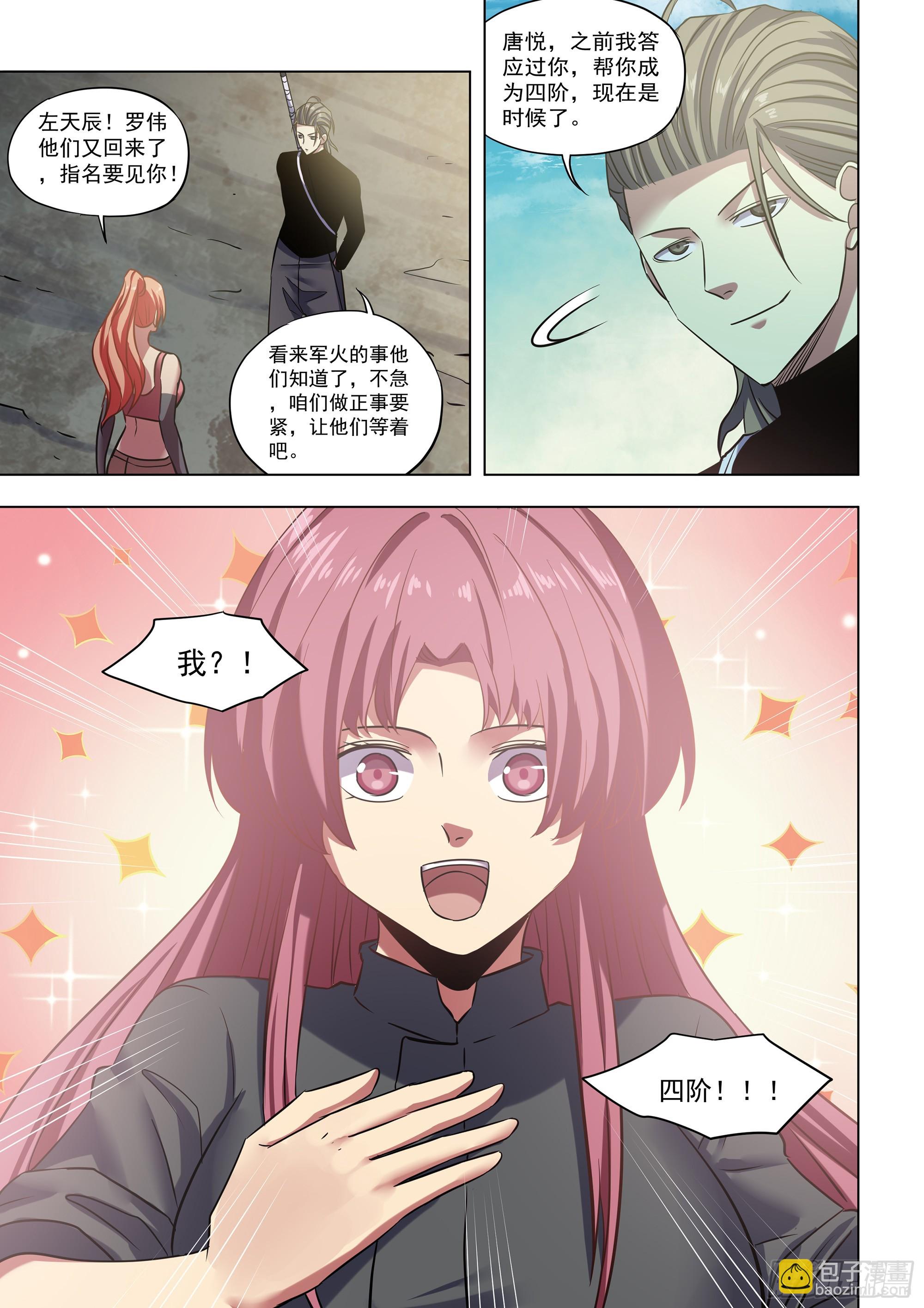 末世凡人 - 第515話 - 3