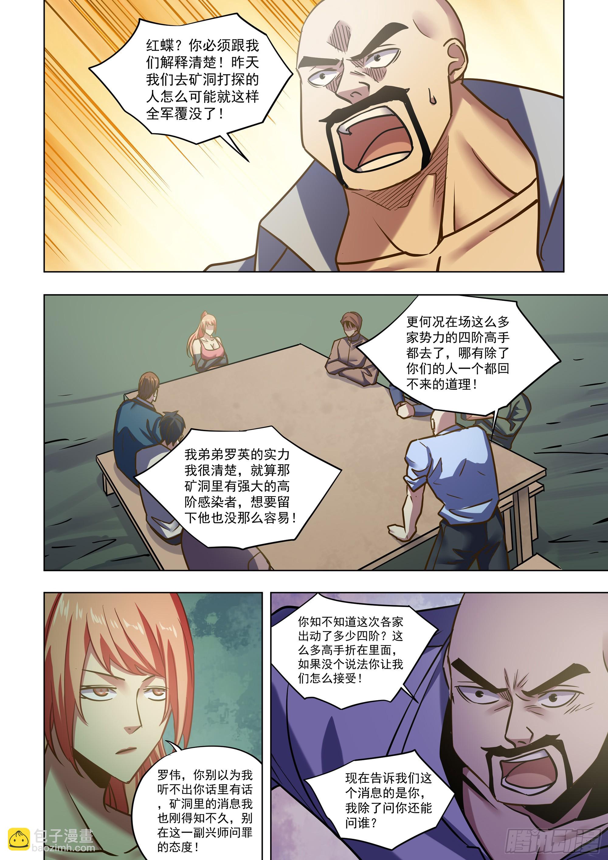 末世凡人 - 第515話 - 4