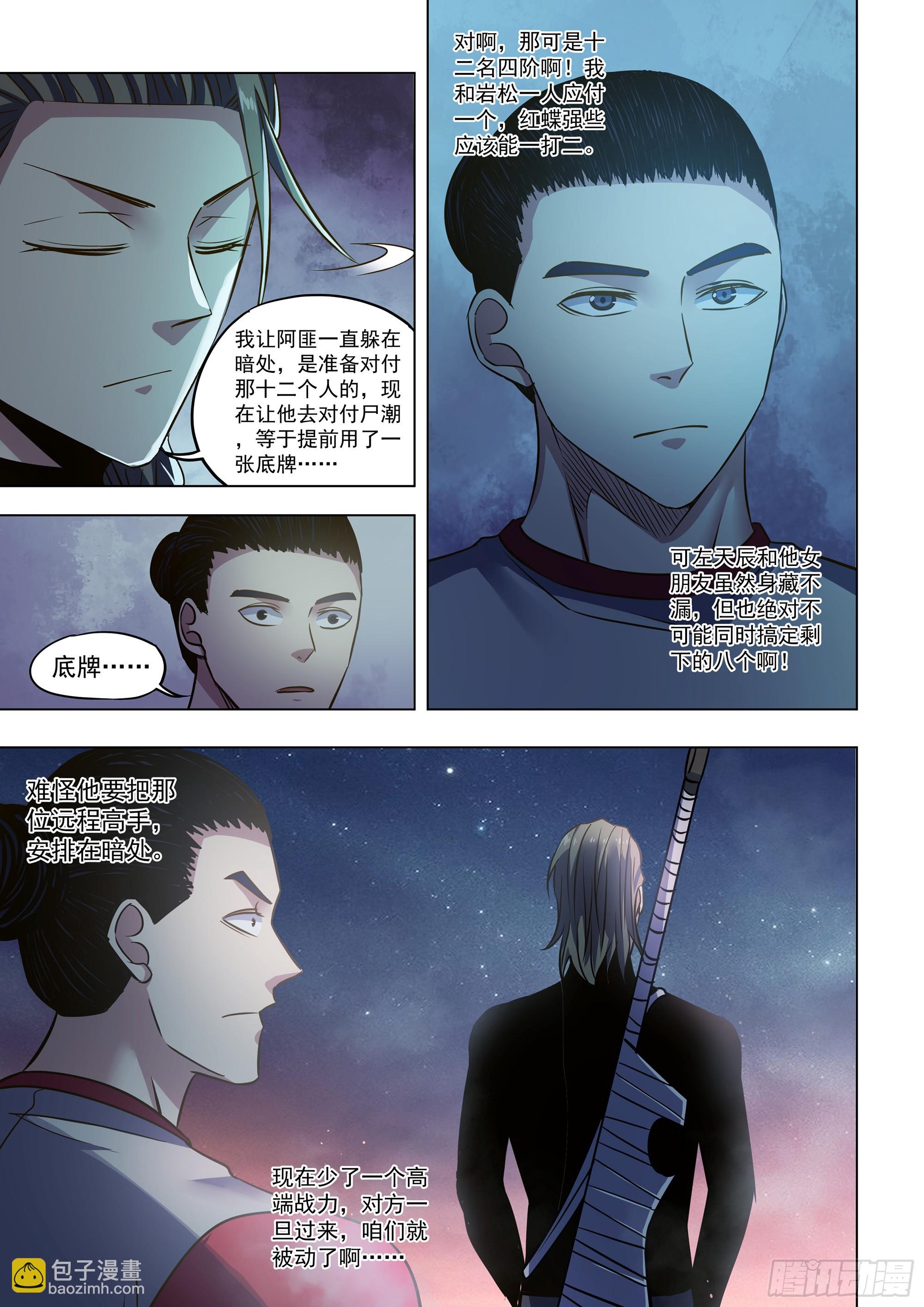 末世凡人 - 第517話 - 3