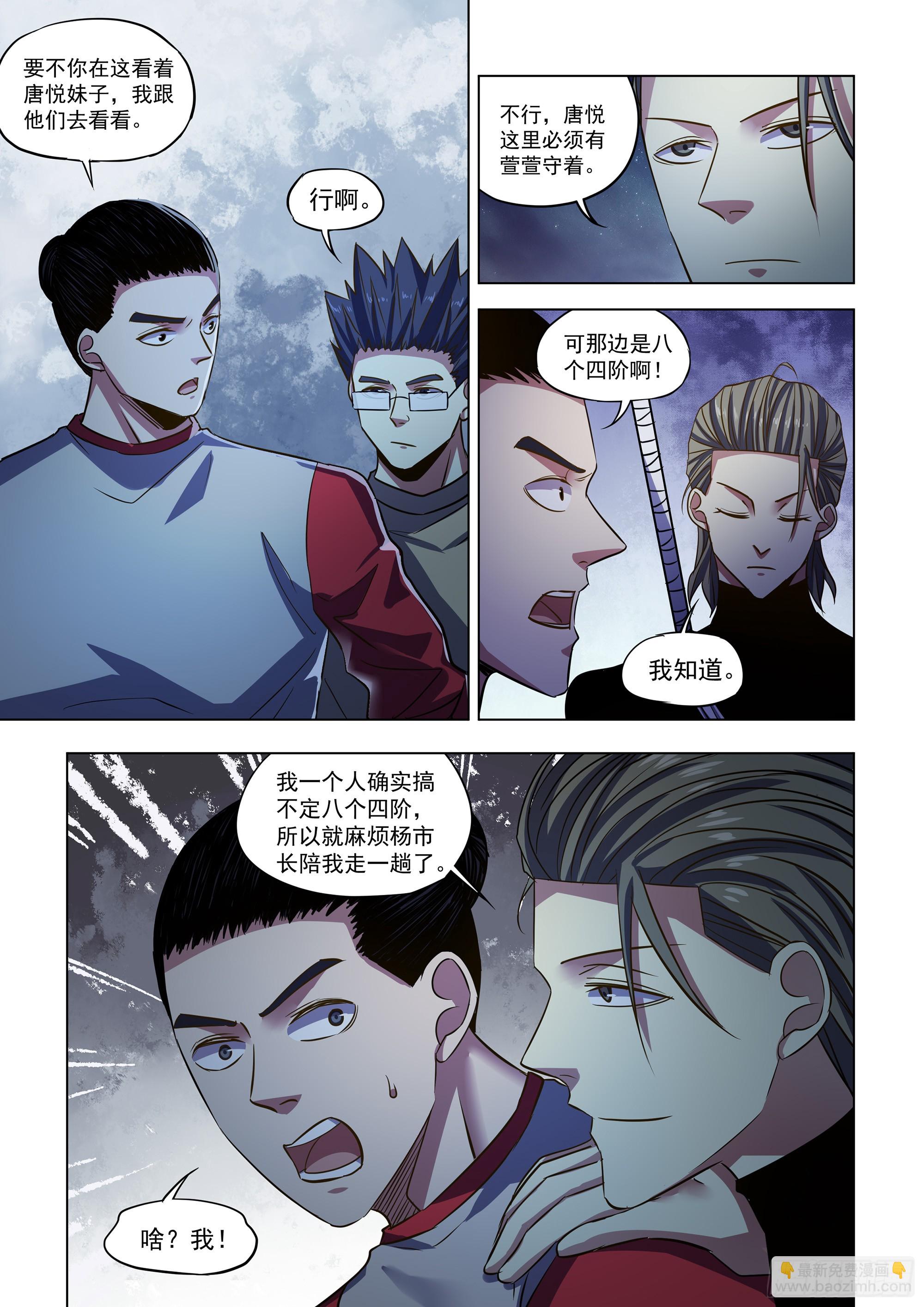 末世凡人 - 第517話 - 1