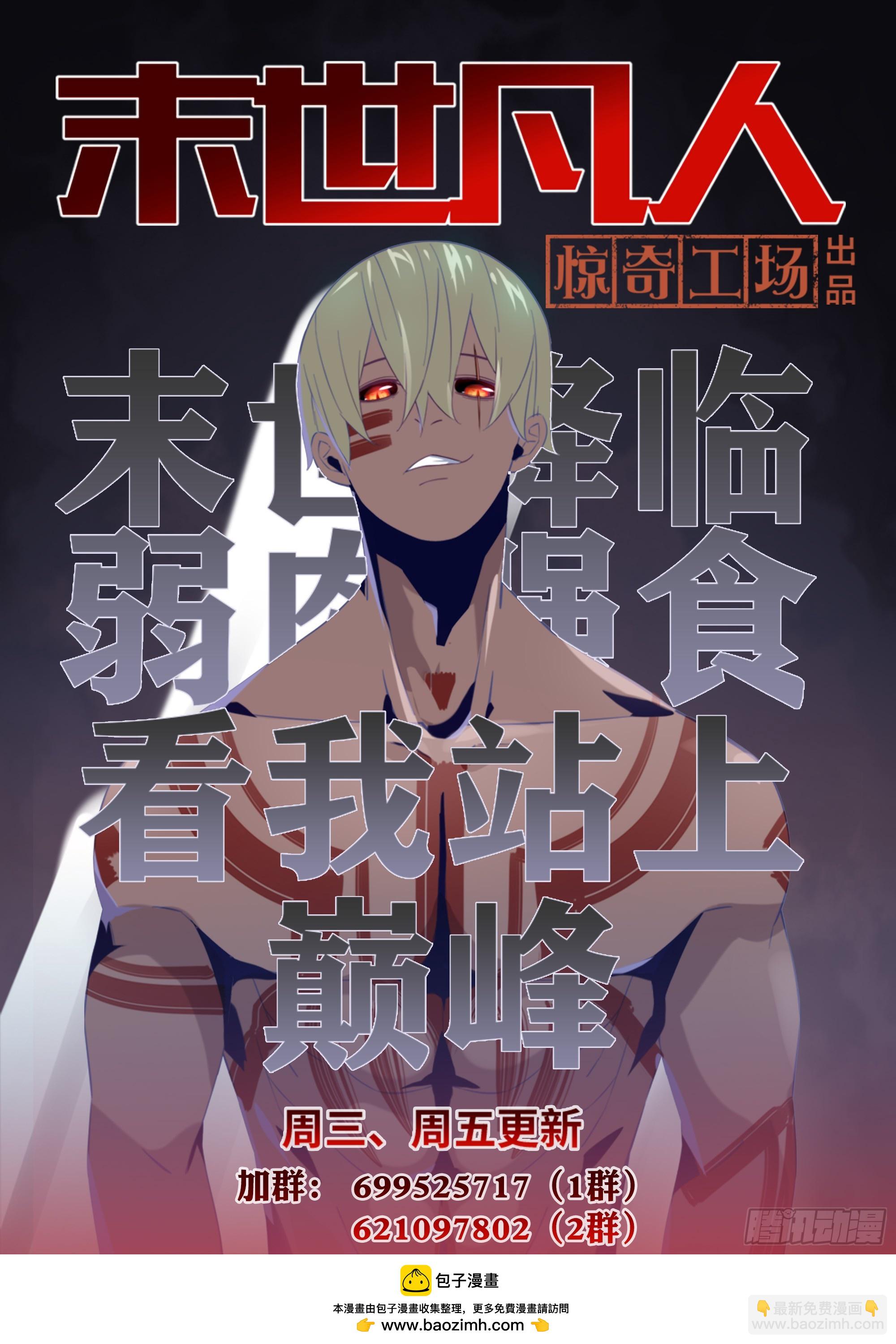 末世凡人 - 第517話 - 4