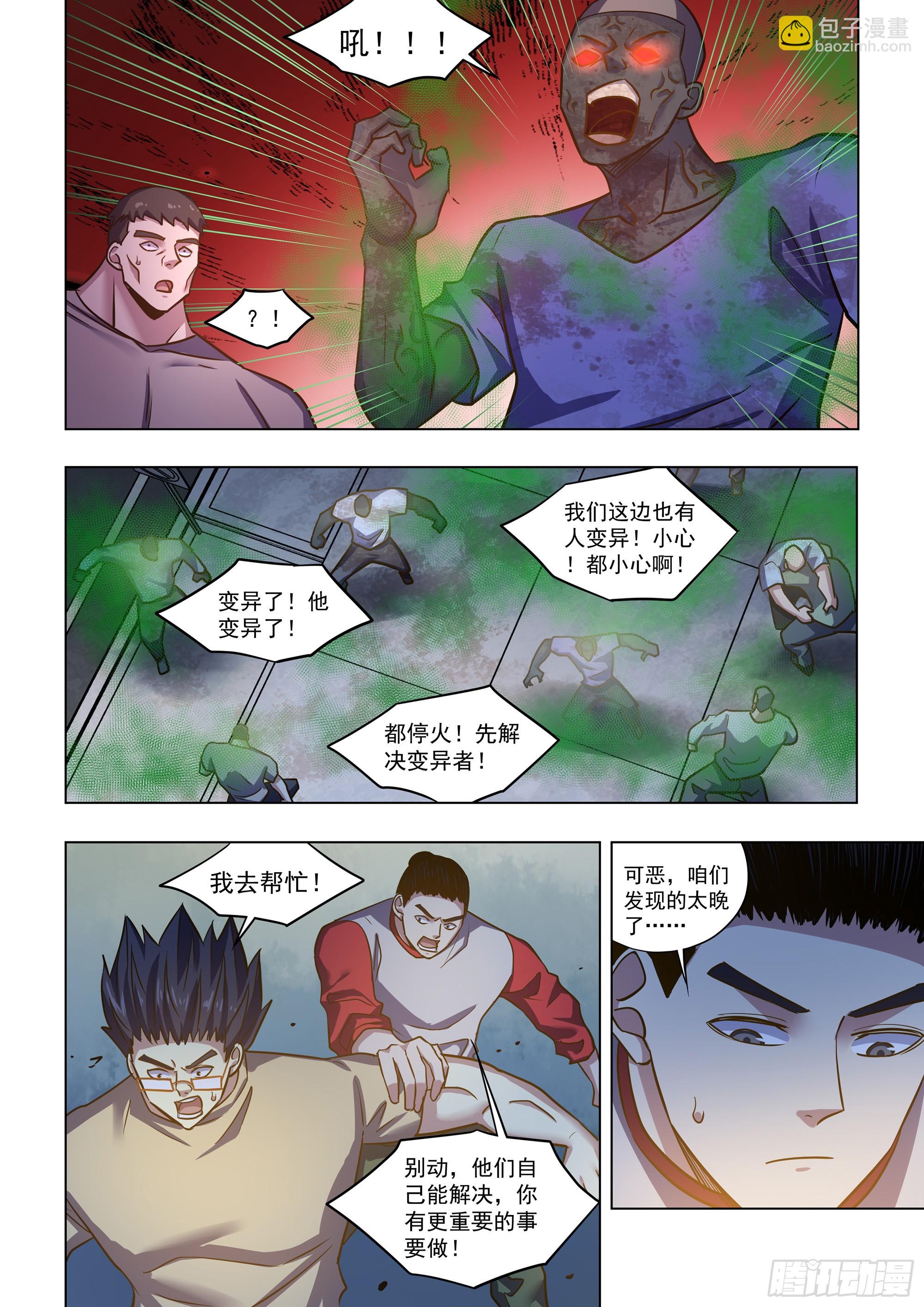 末世凡人 - 第517話 - 2