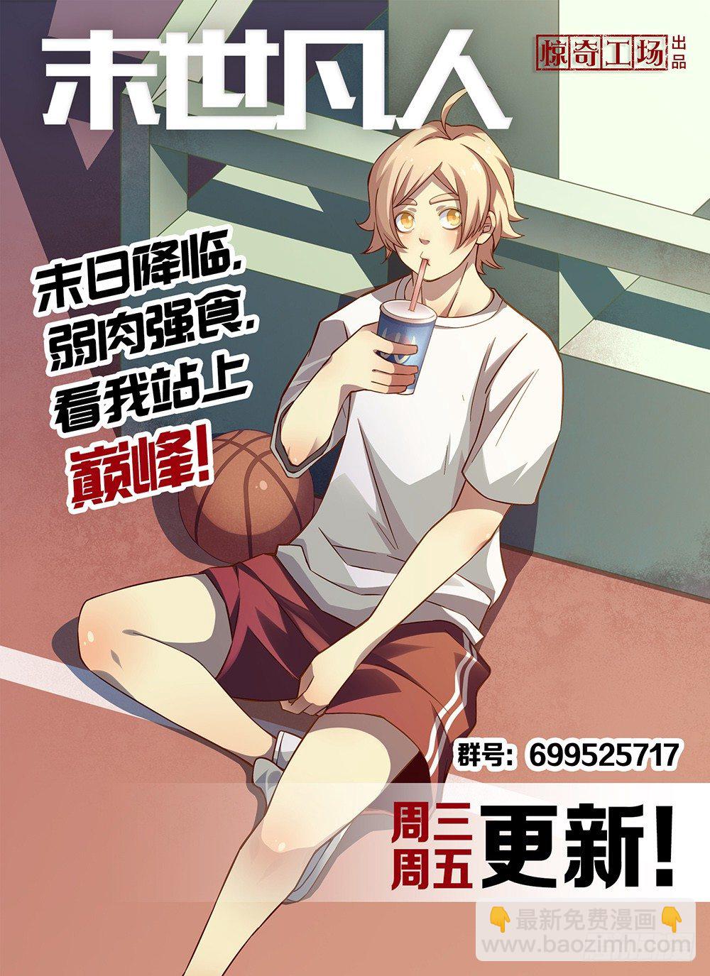 末世凡人 - 第53話 - 3