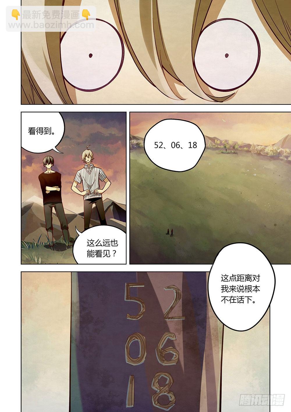 末世凡人 - 第53話 - 2