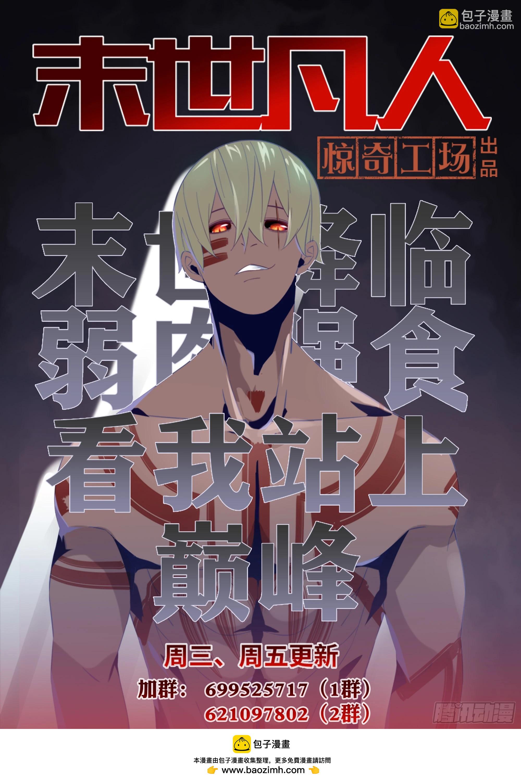 末世凡人 - 第519話 - 2