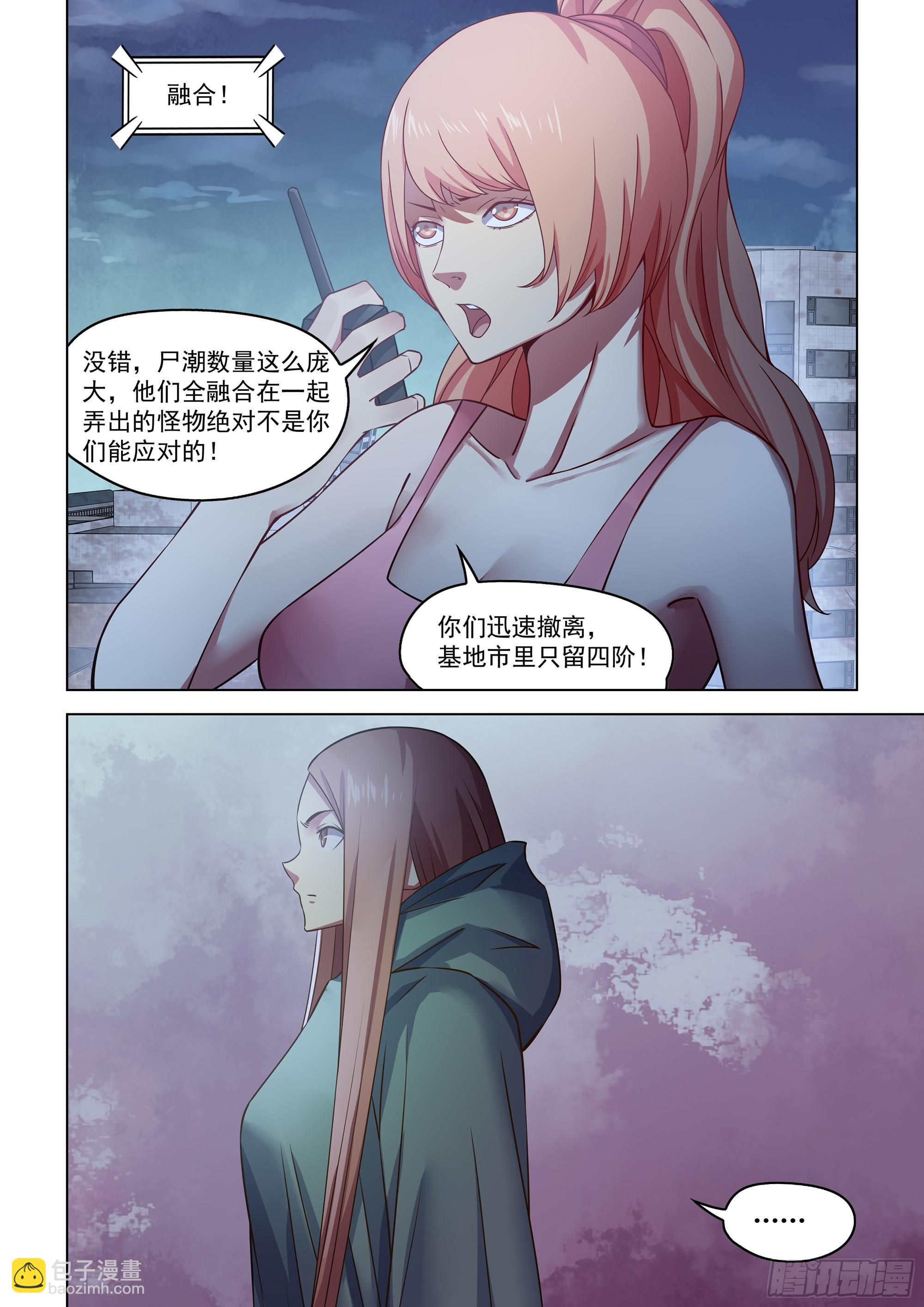 末世凡人 - 第521話 - 3