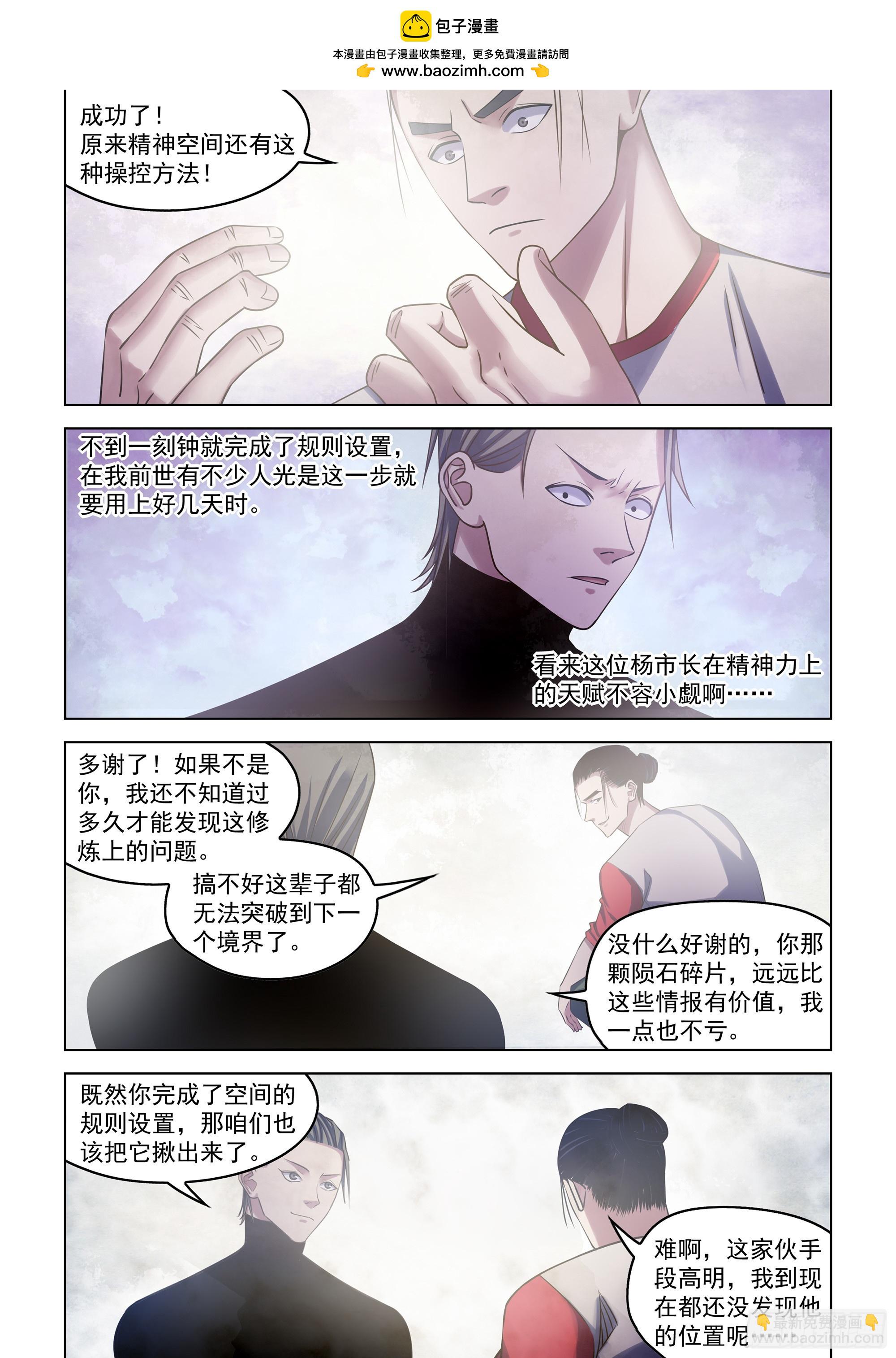 末世凡人 - 第521話 - 2