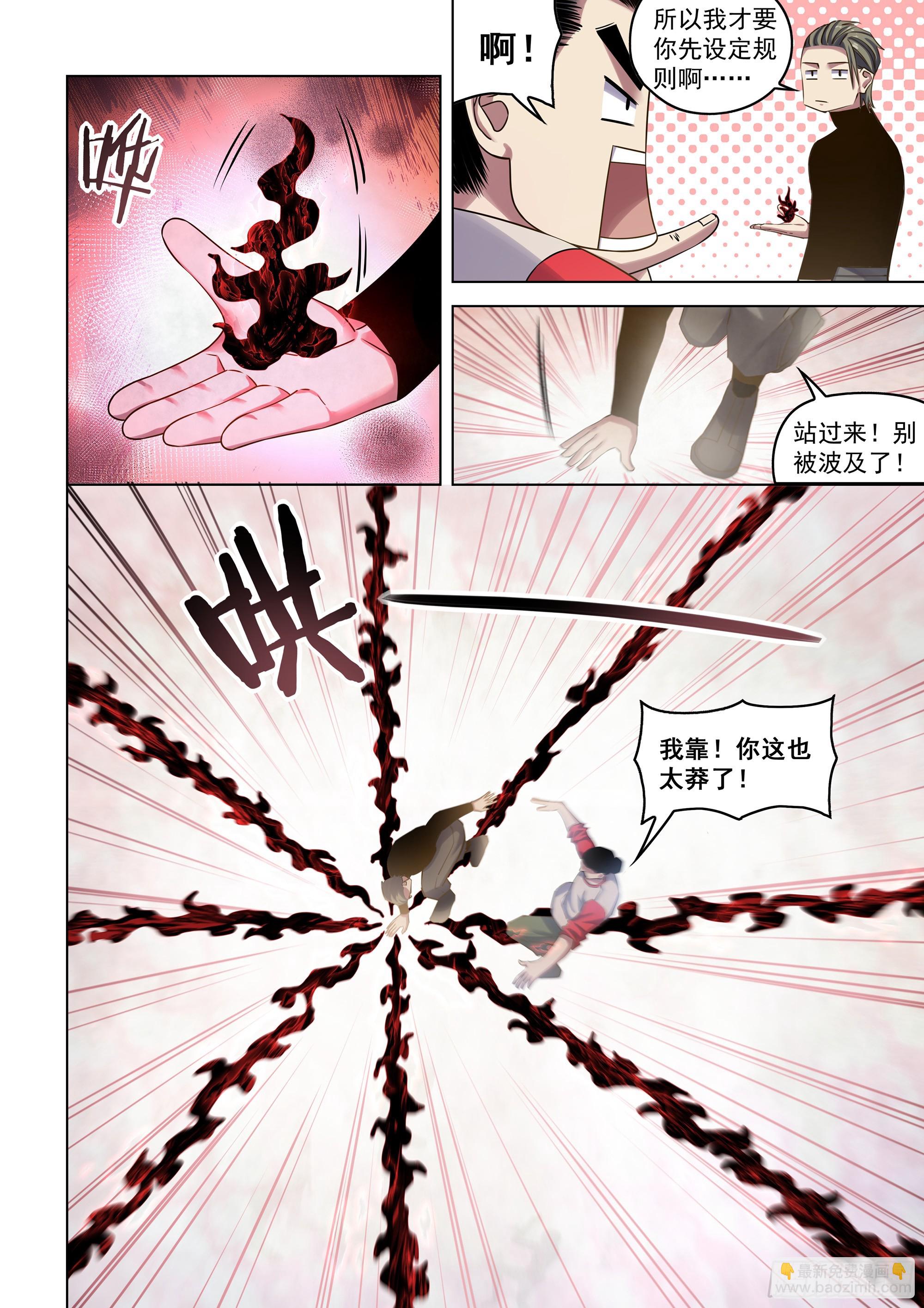 末世凡人 - 第521話 - 3