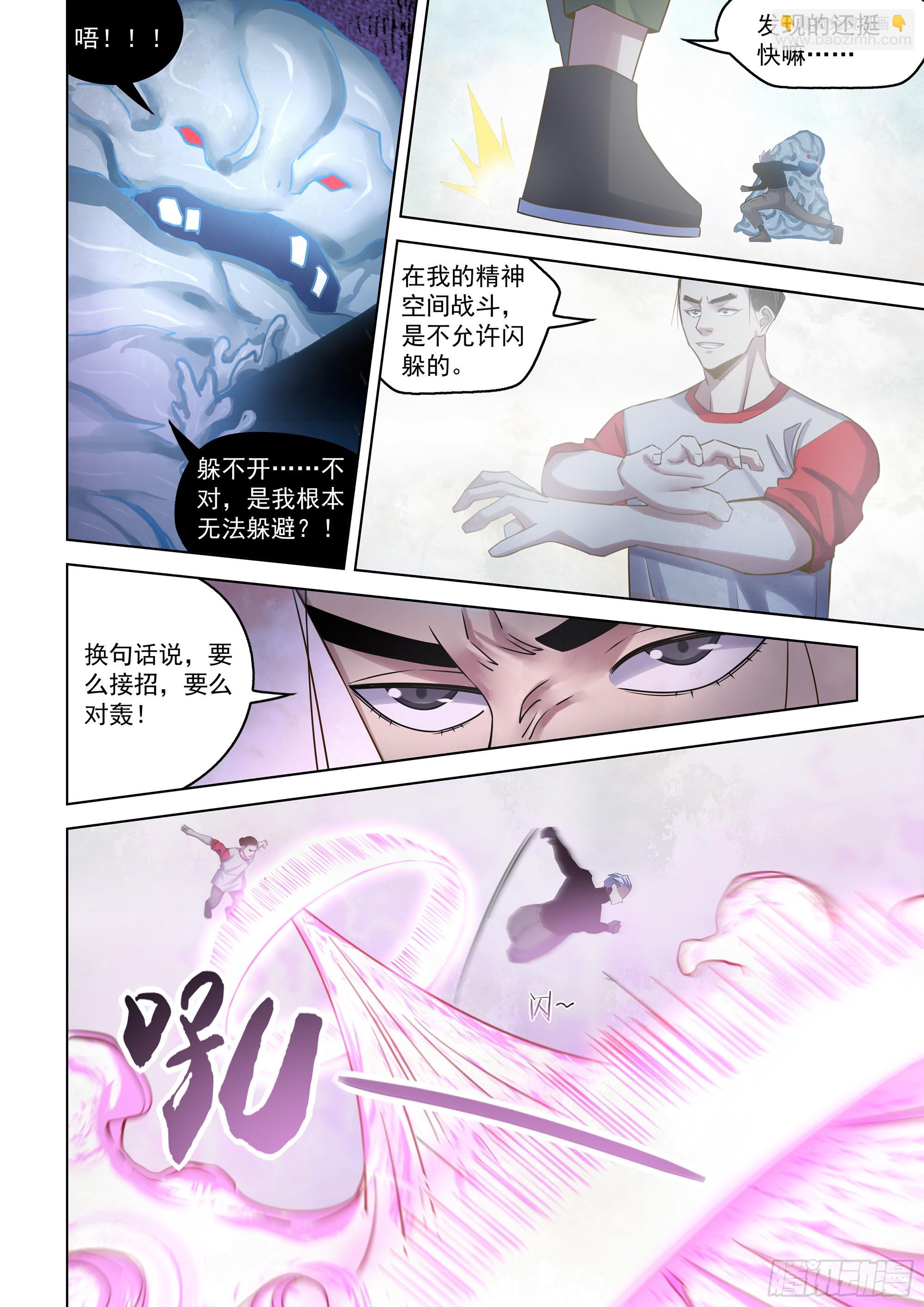 末世凡人 - 第521話 - 3