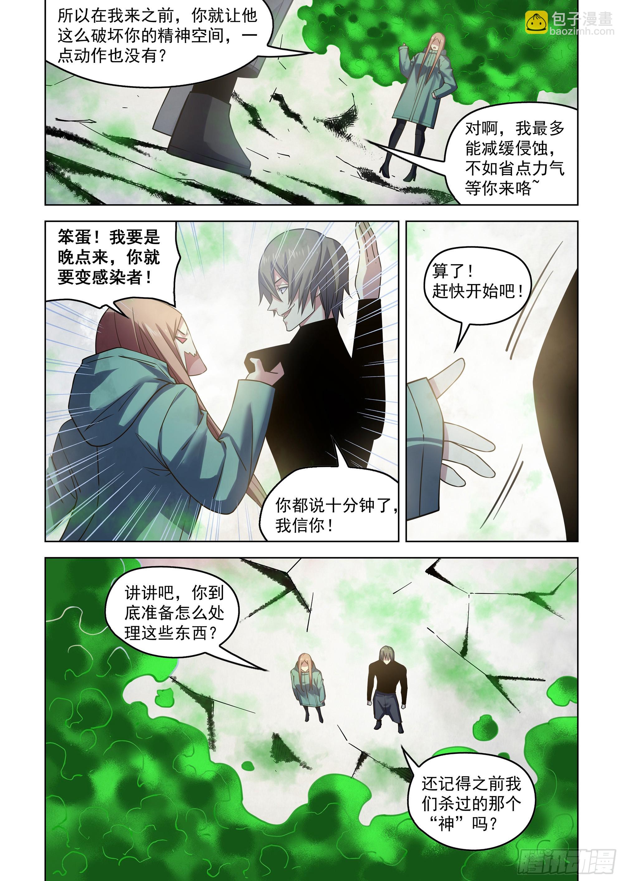 末世凡人 - 第525話 - 3