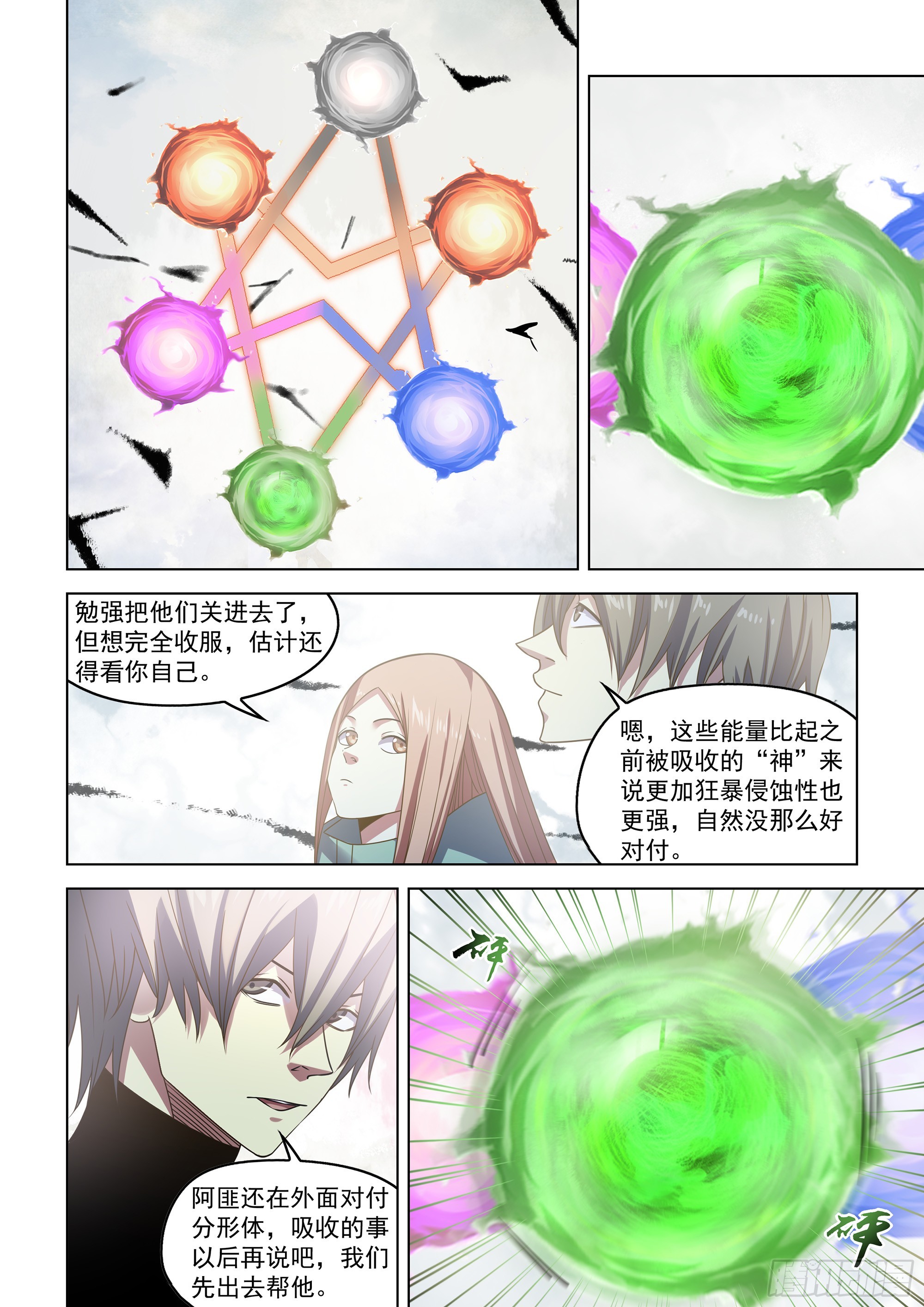 末世凡人 - 第527話 - 1