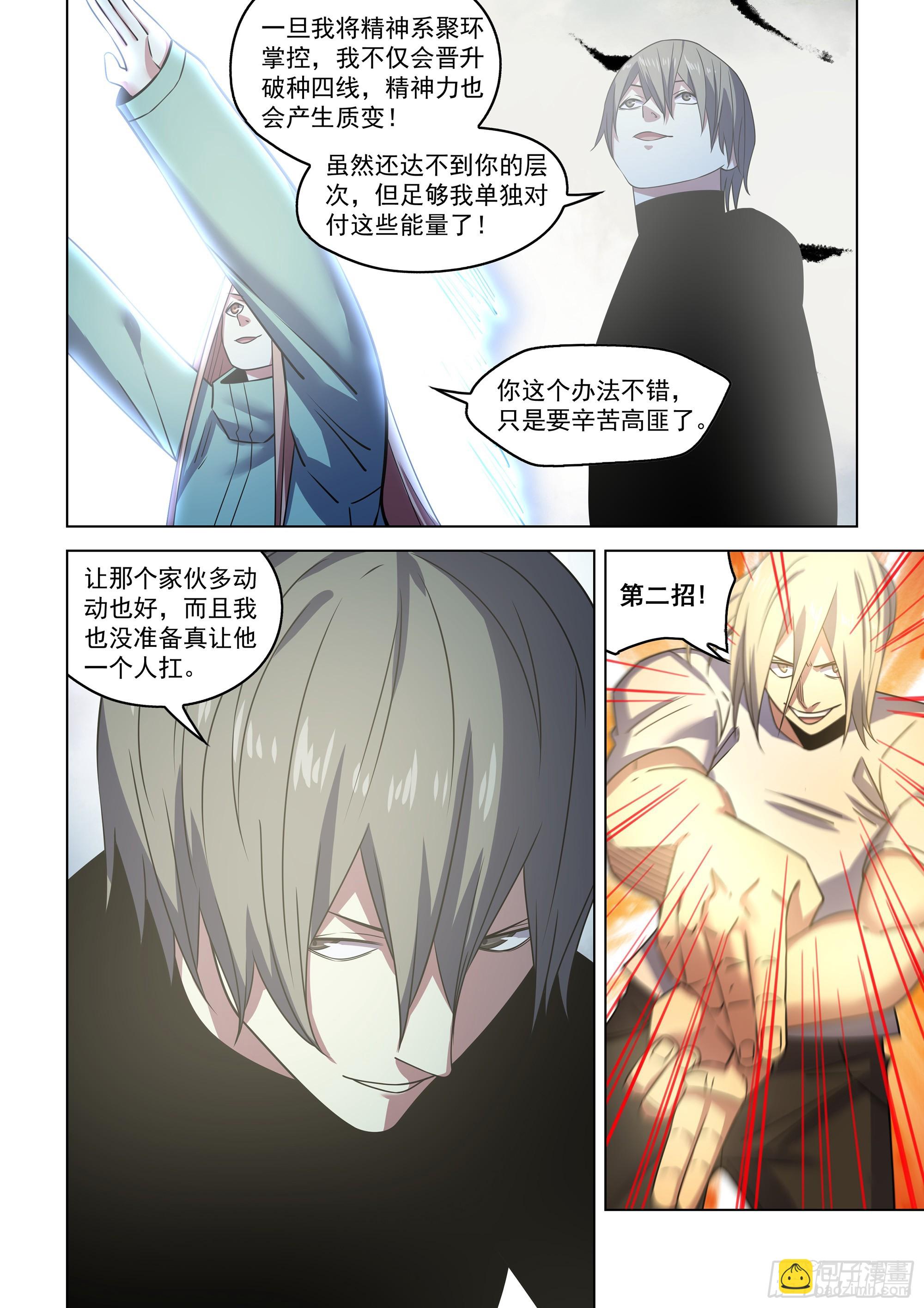 末世凡人 - 第527話 - 5