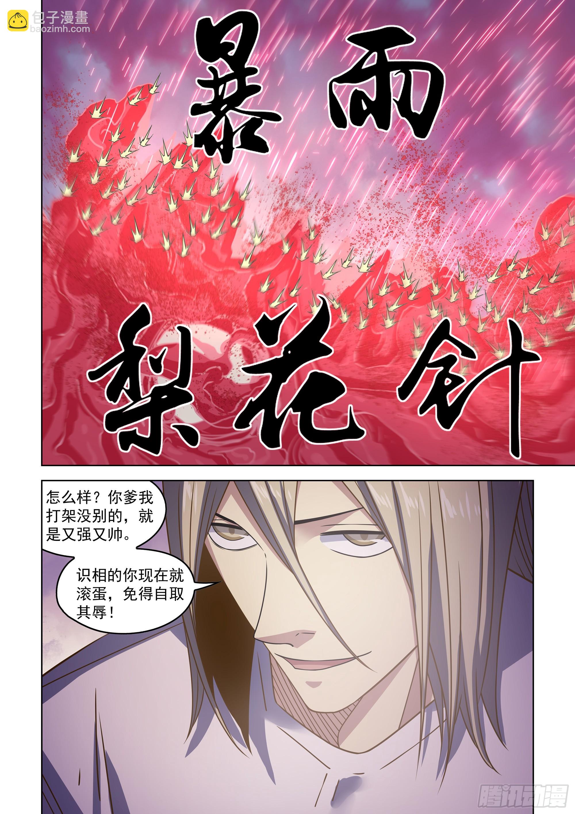 末世凡人 - 第527話 - 2