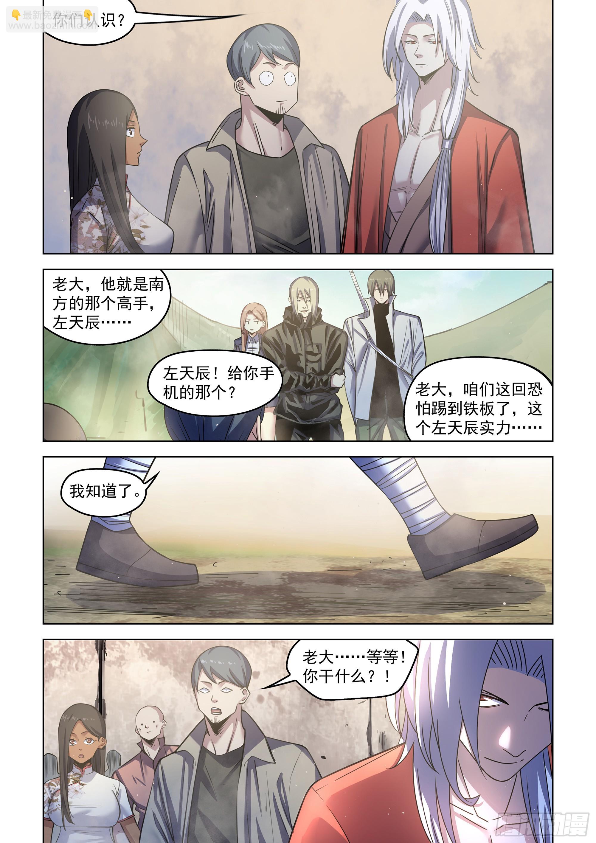 末世凡人 - 第531話 - 3