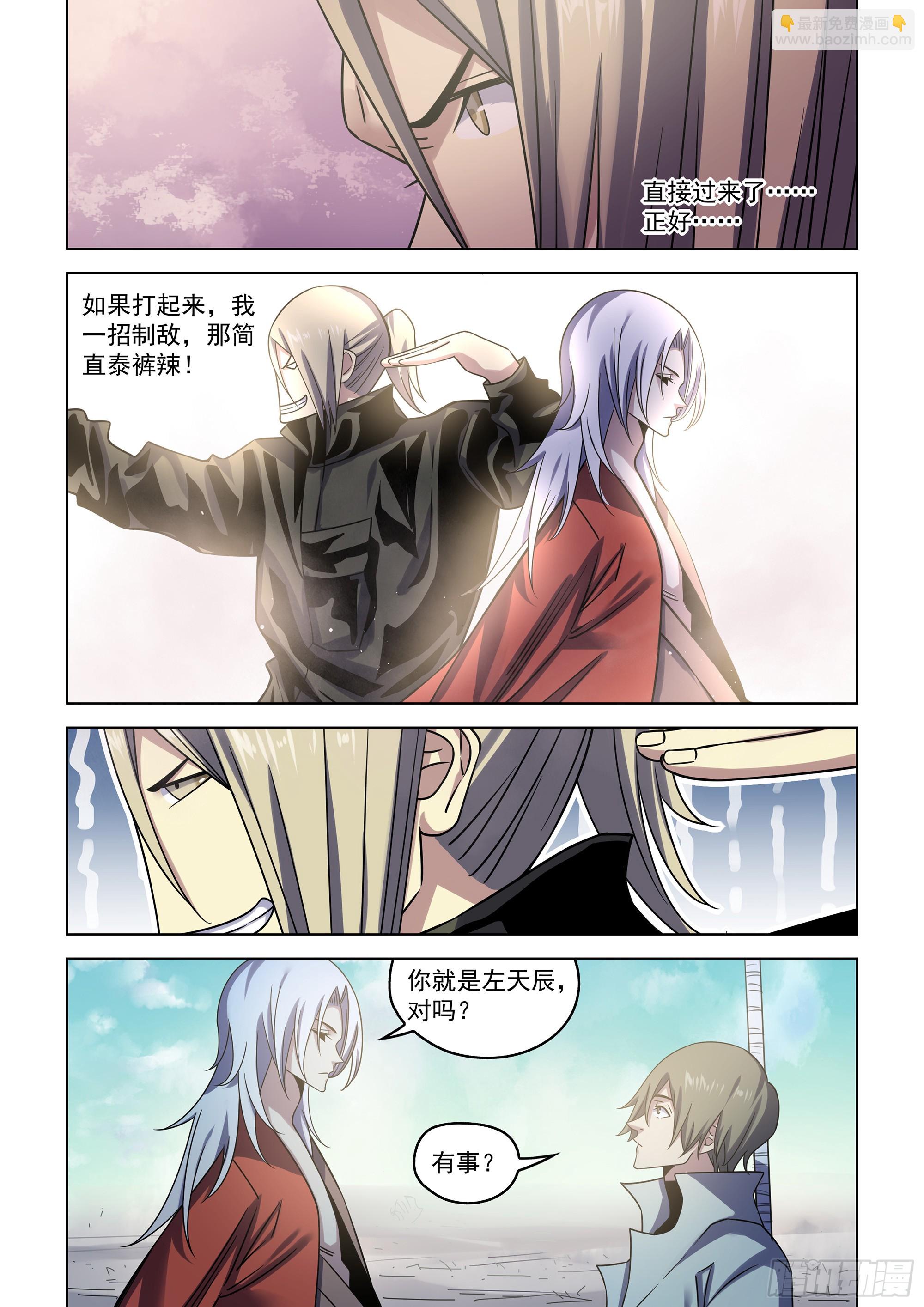 末世凡人 - 第531話 - 4