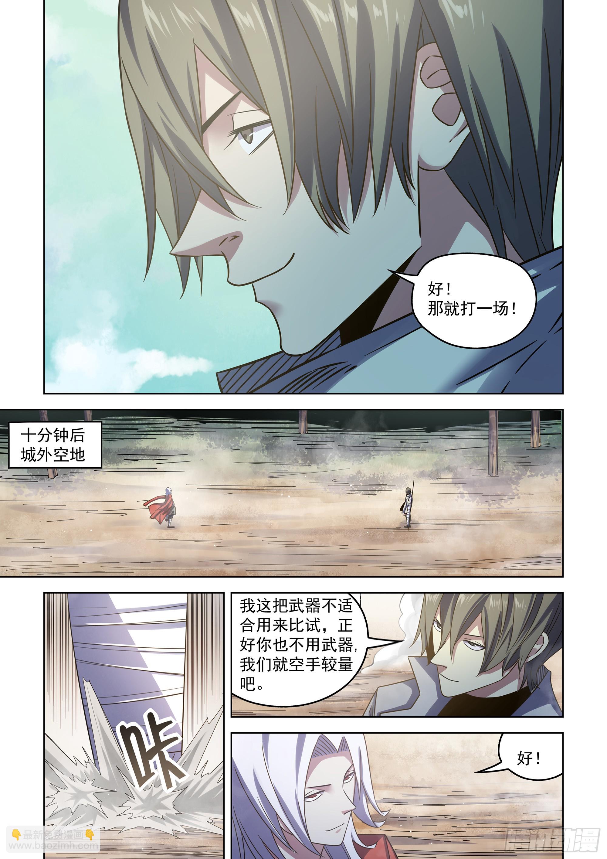 末世凡人 - 第531話 - 4