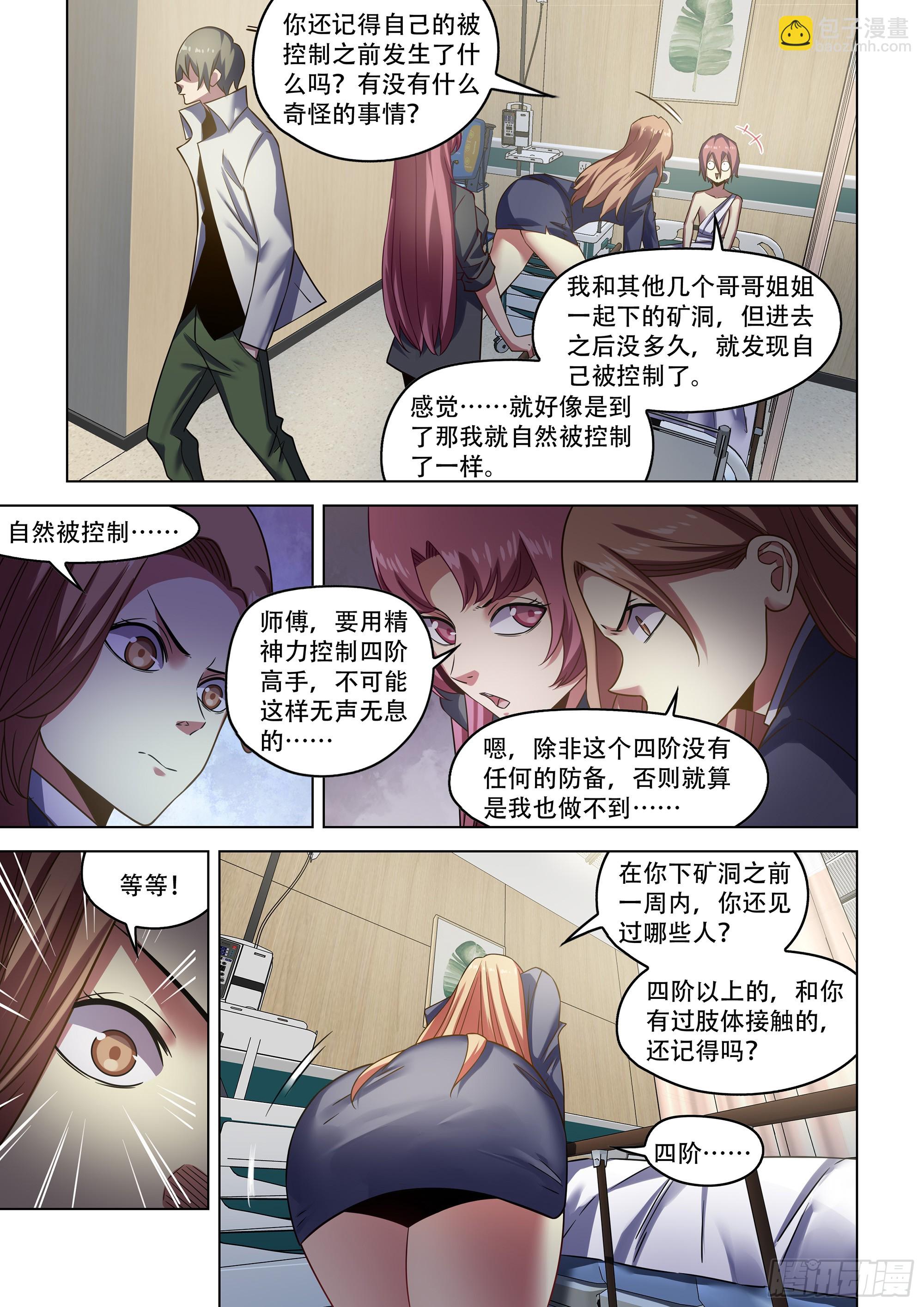 末世凡人 - 第533話 - 2