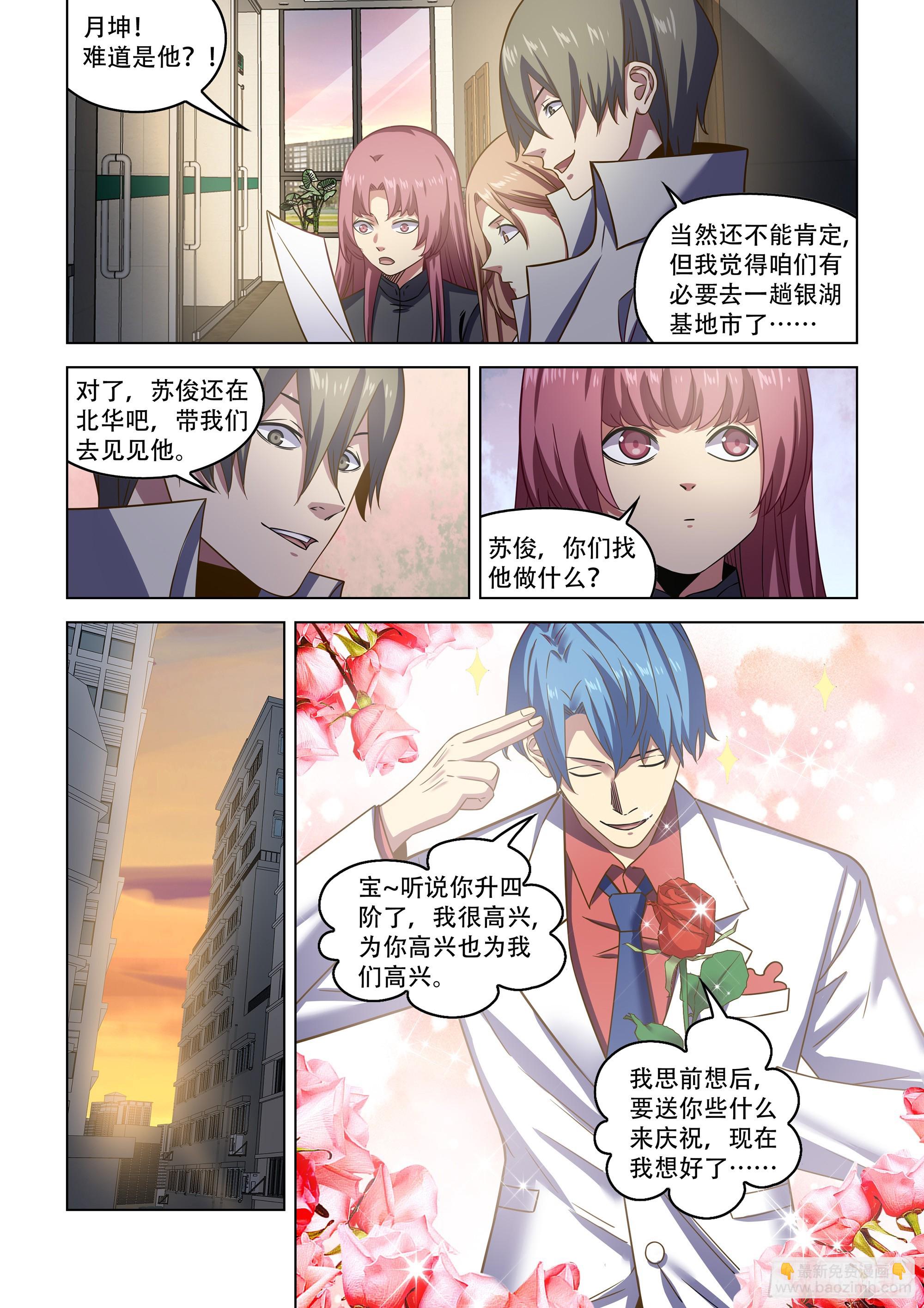 末世凡人 - 第533話 - 1