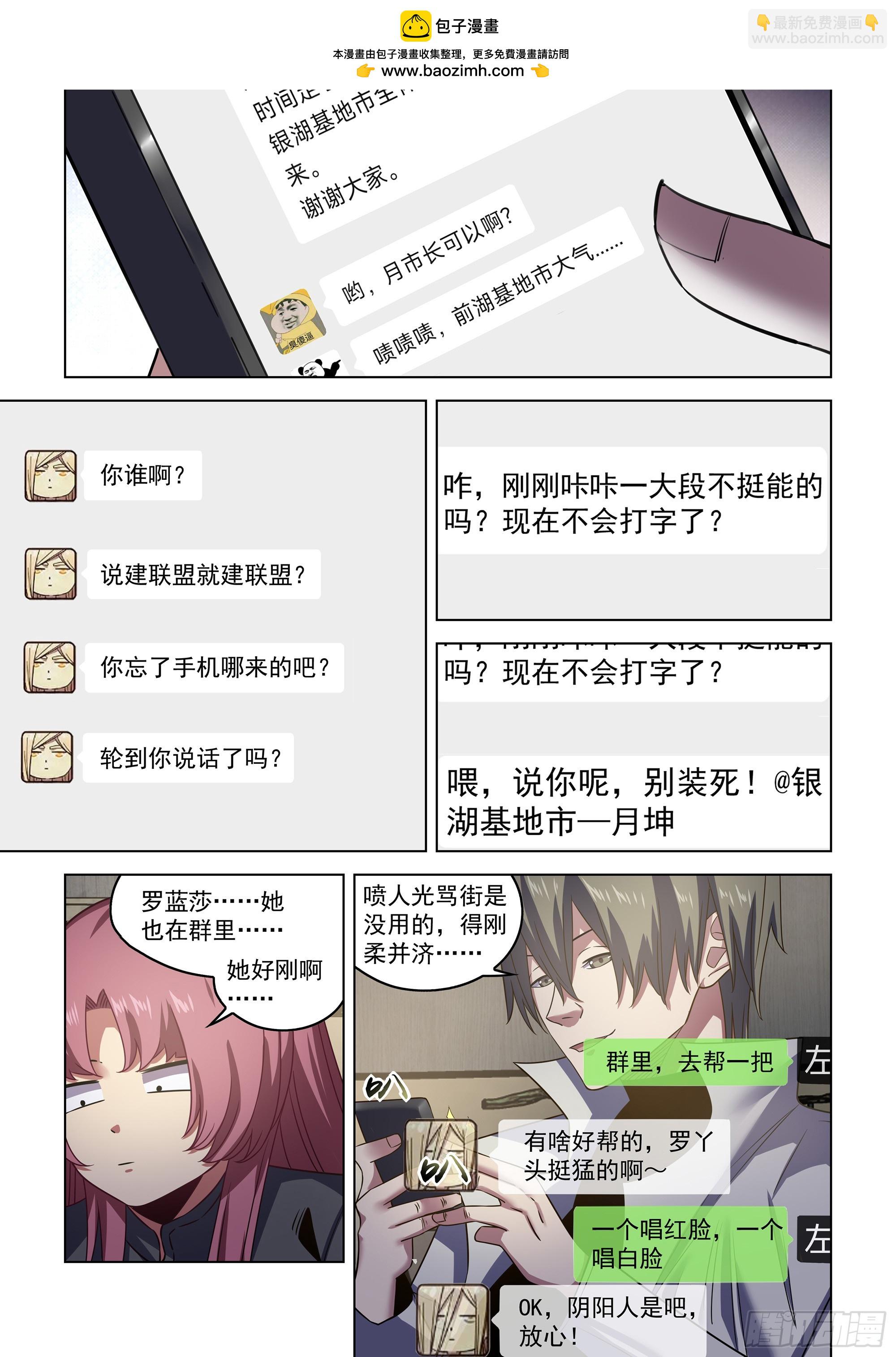 末世凡人 - 第533話 - 2